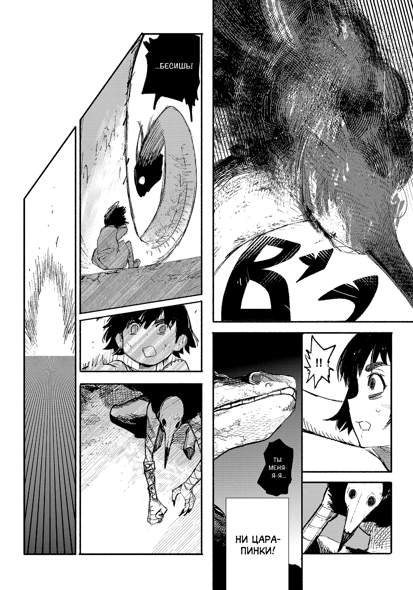 Read Тёдзин Х Manga Online