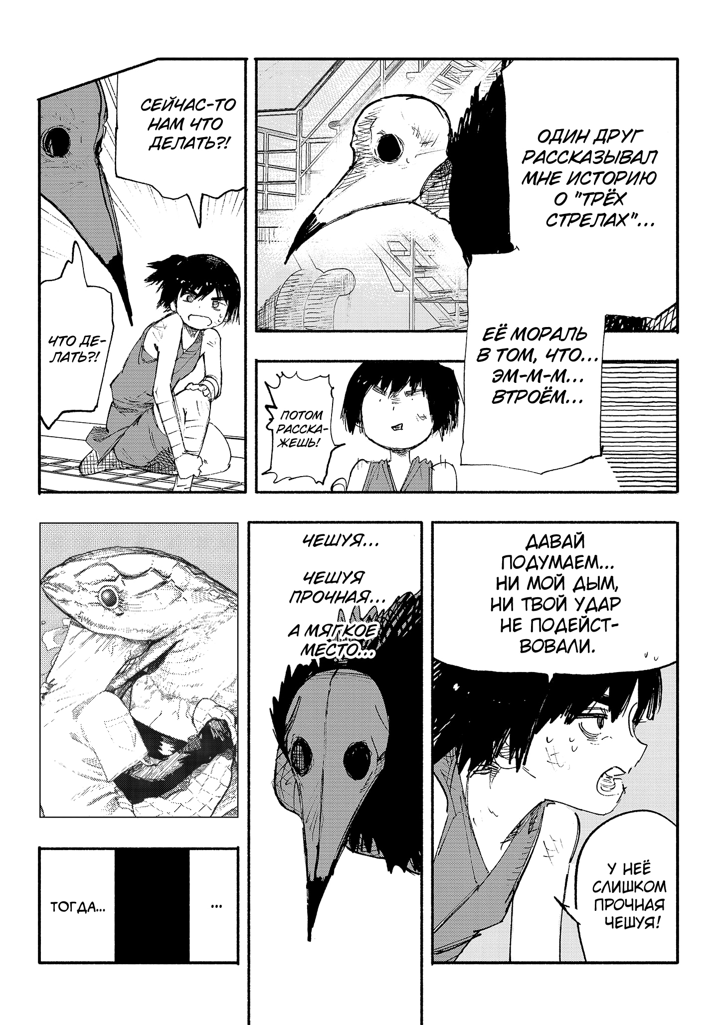 Read Тёдзин Х Manga Online