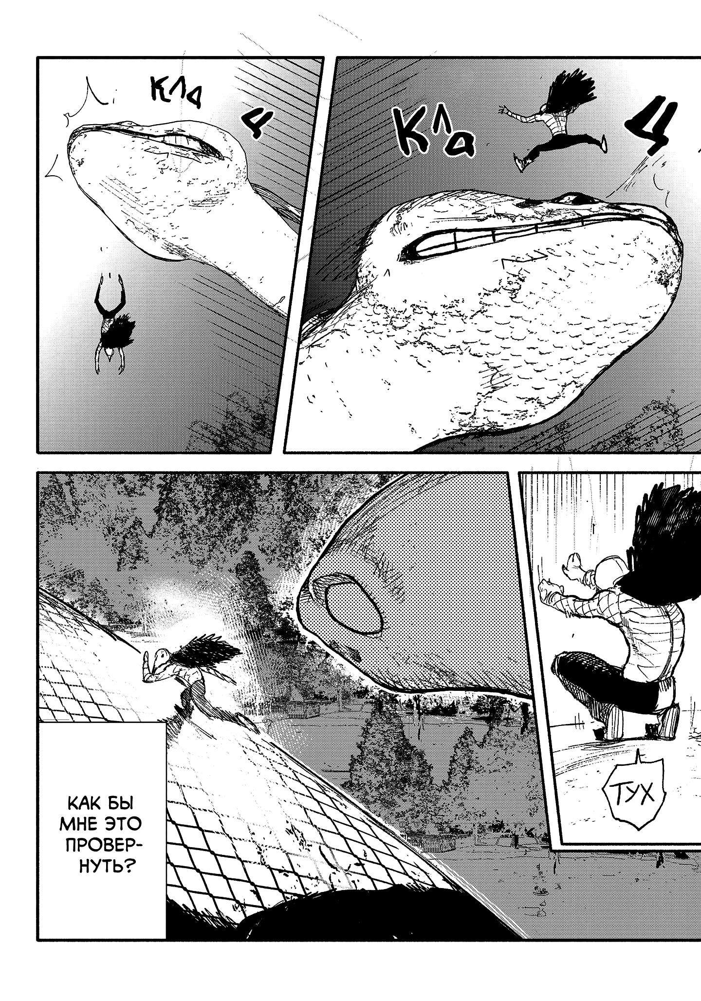 Read Тёдзин Х Manga Online