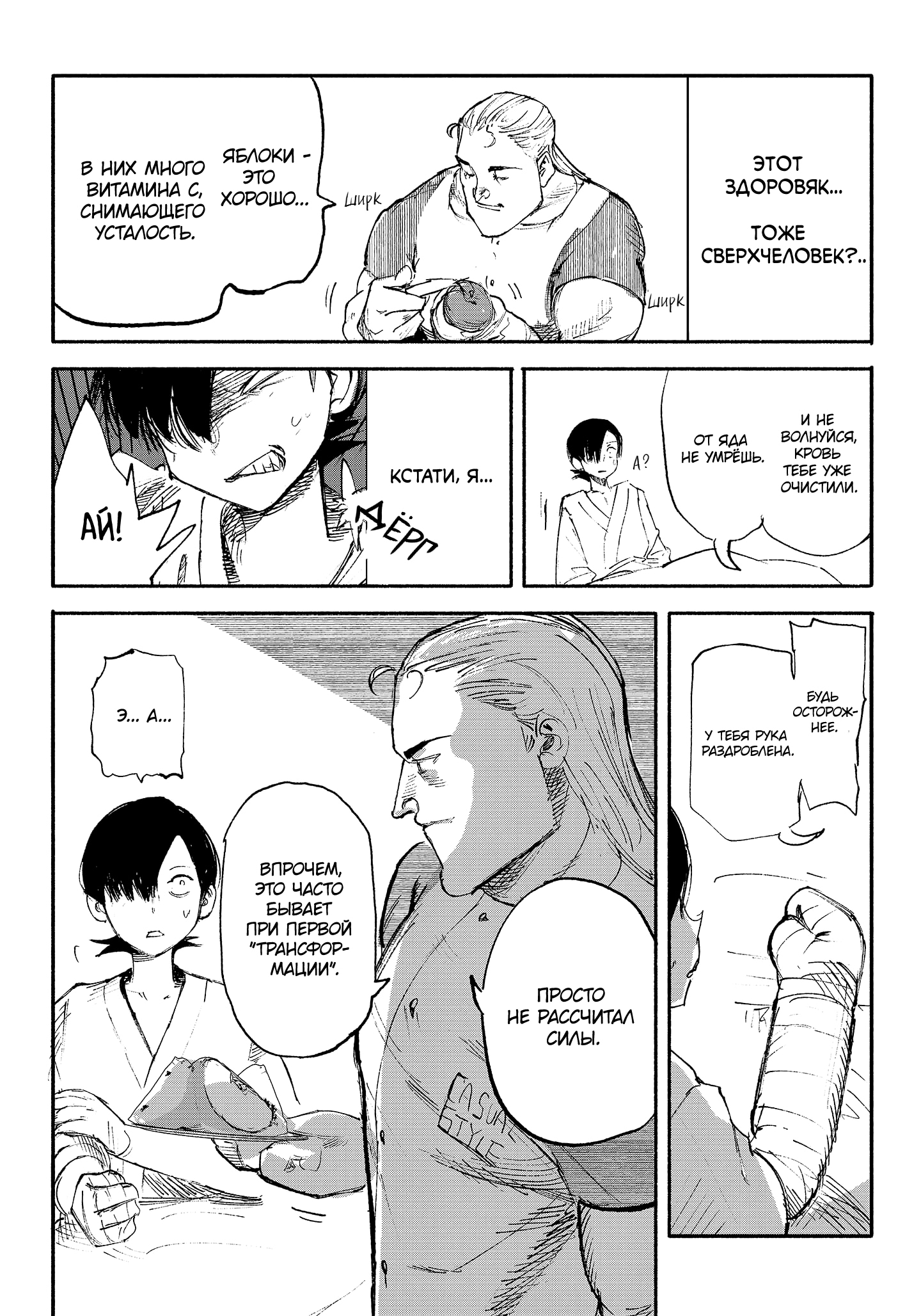 Read Тёдзин Х Manga Online