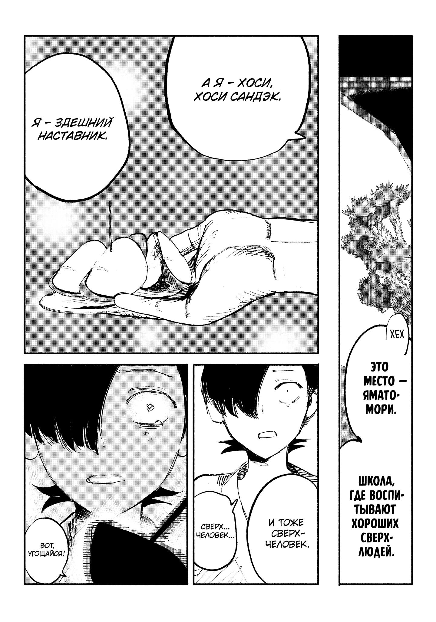 Read Тёдзин Х Manga Online