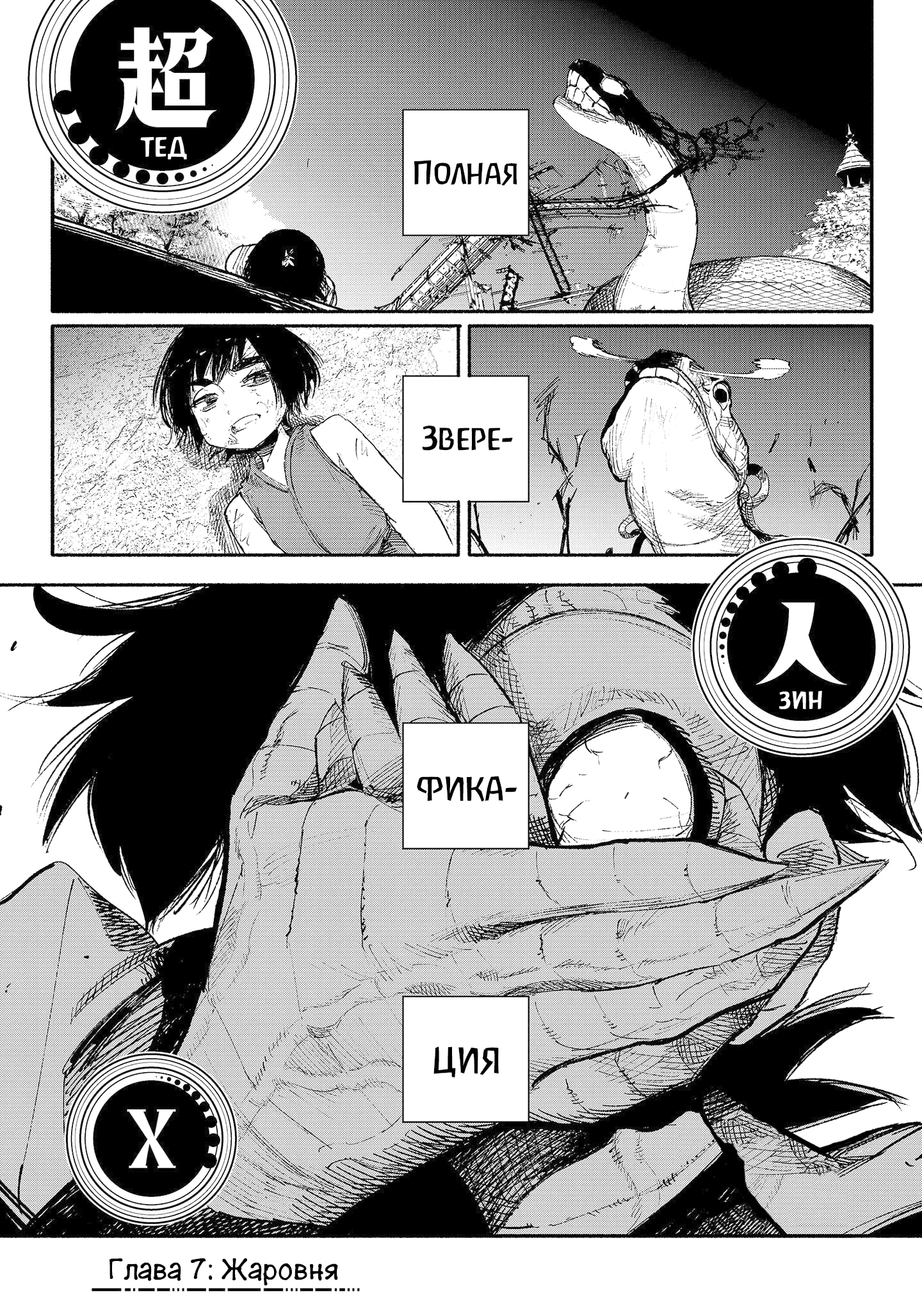 Read Тёдзин Х Manga Online