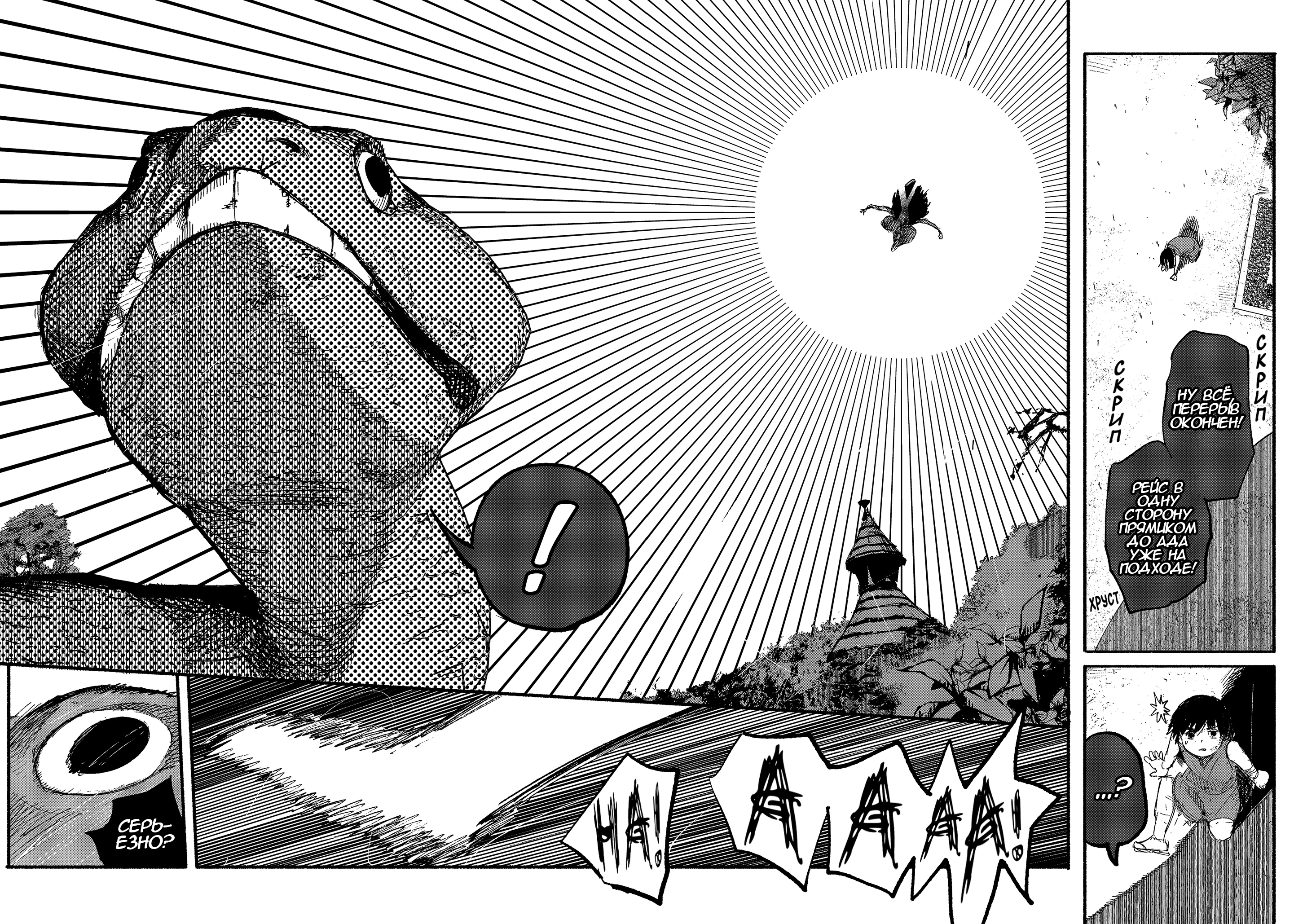 Read Тёдзин Х Manga Online