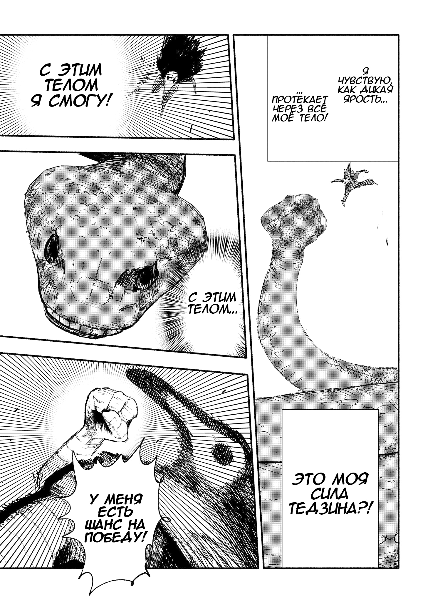 Read Тёдзин Х Manga Online