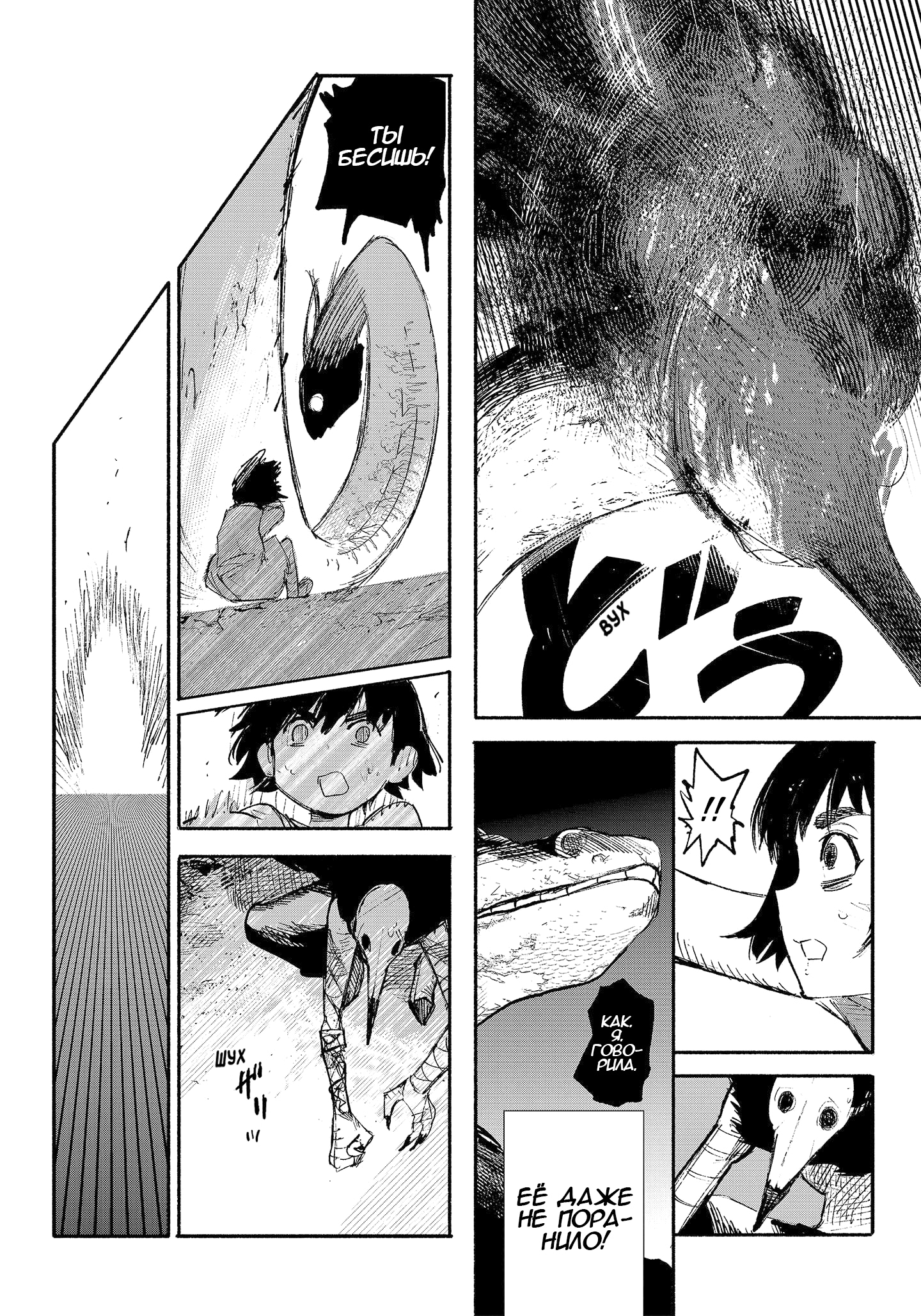 Read Тёдзин Х Manga Online