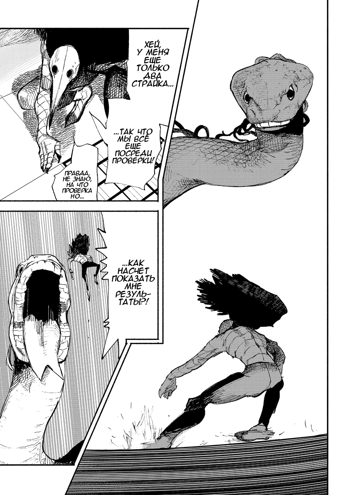 Read Тёдзин Х Manga Online