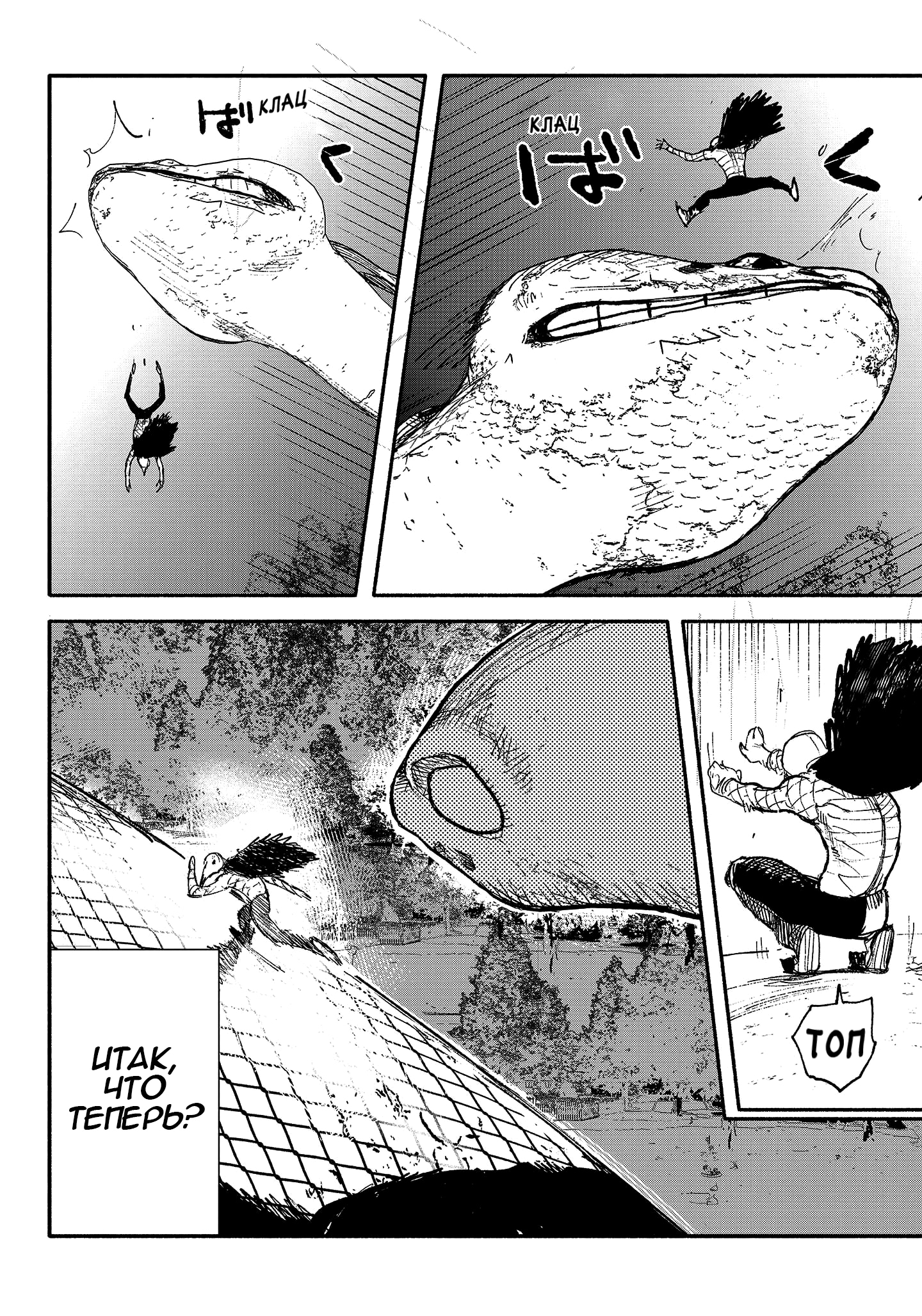 Read Тёдзин Х Manga Online