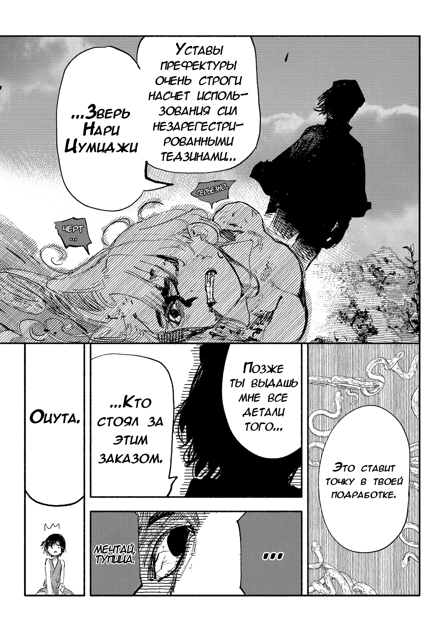 Read Тёдзин Х Manga Online