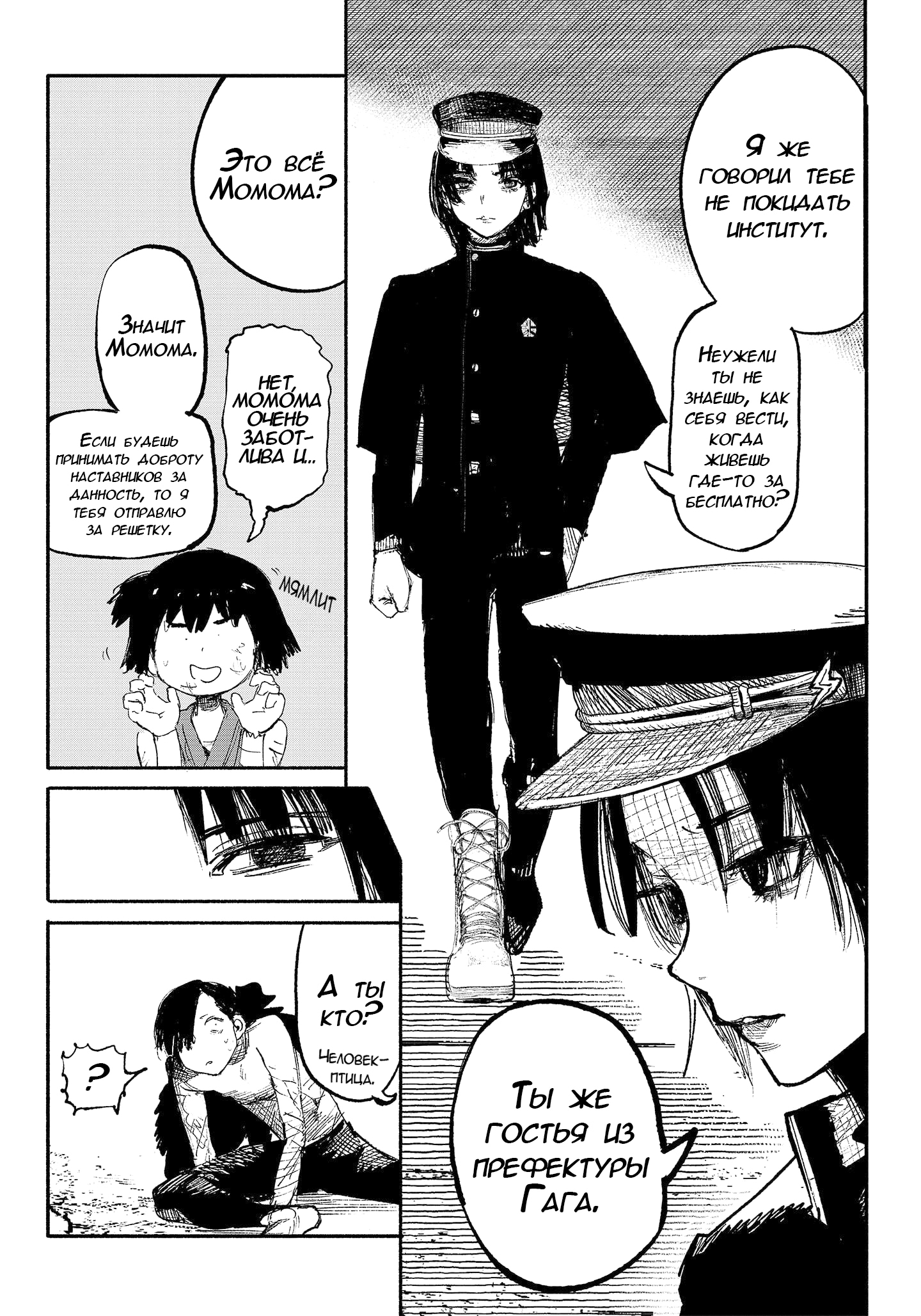 Read Тёдзин Х Manga Online