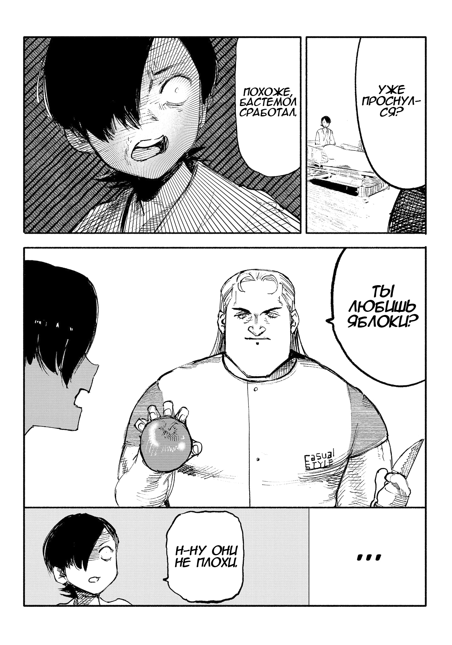 Read Тёдзин Х Manga Online