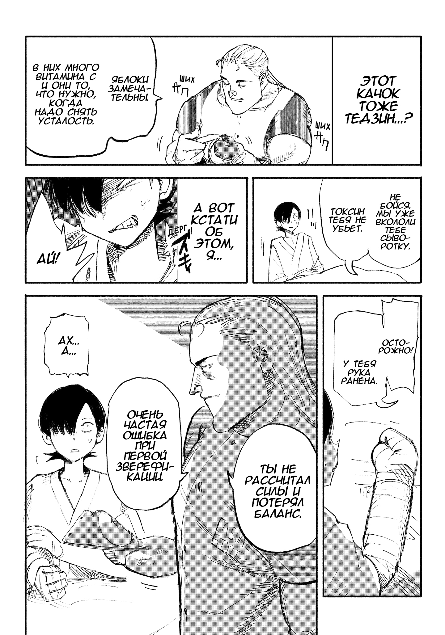 Read Тёдзин Х Manga Online