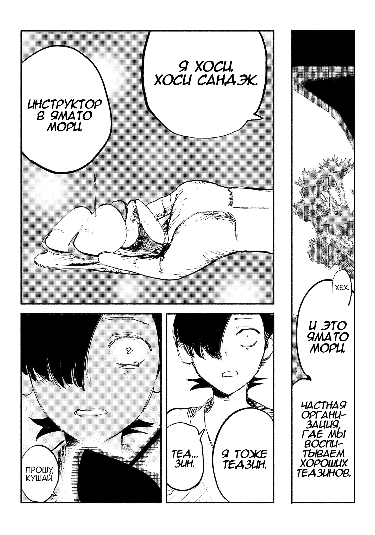 Read Тёдзин Х Manga Online