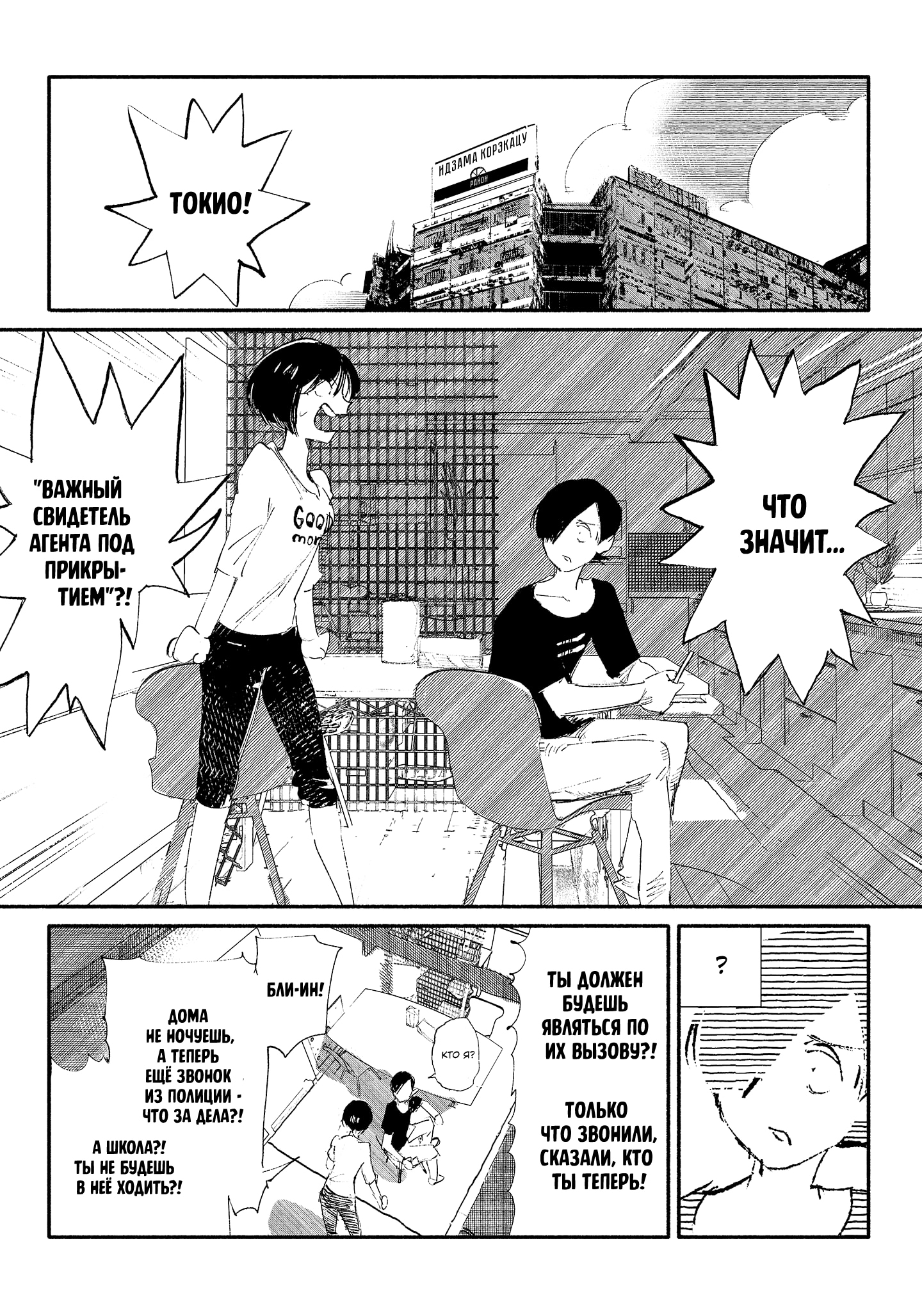 Read Тёдзин Х Manga Online