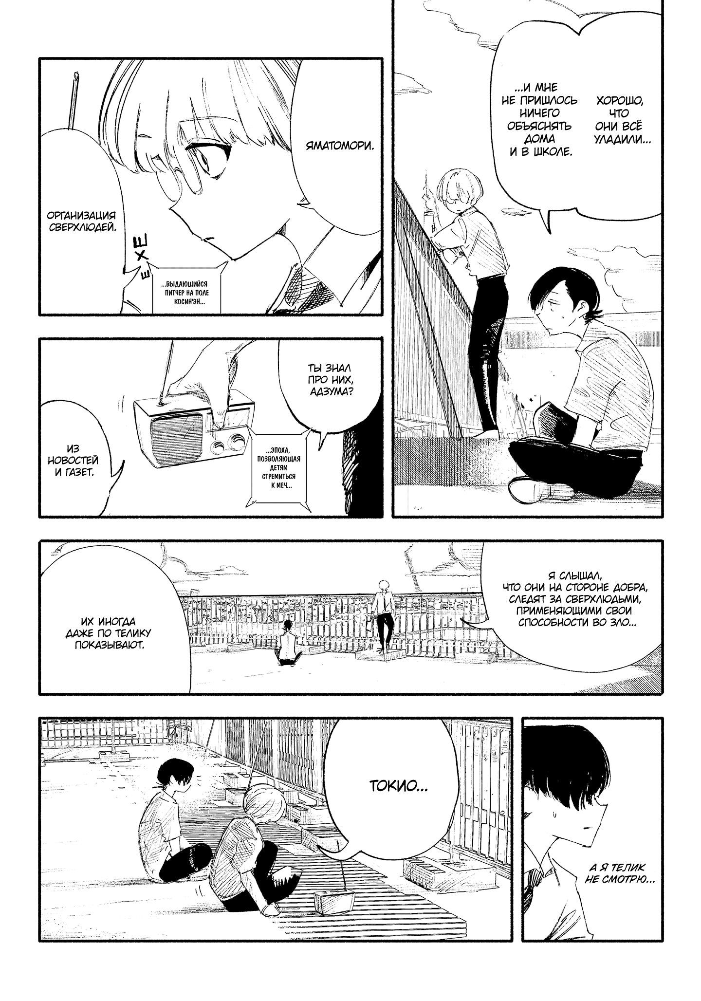 Read Тёдзин Х Manga Online