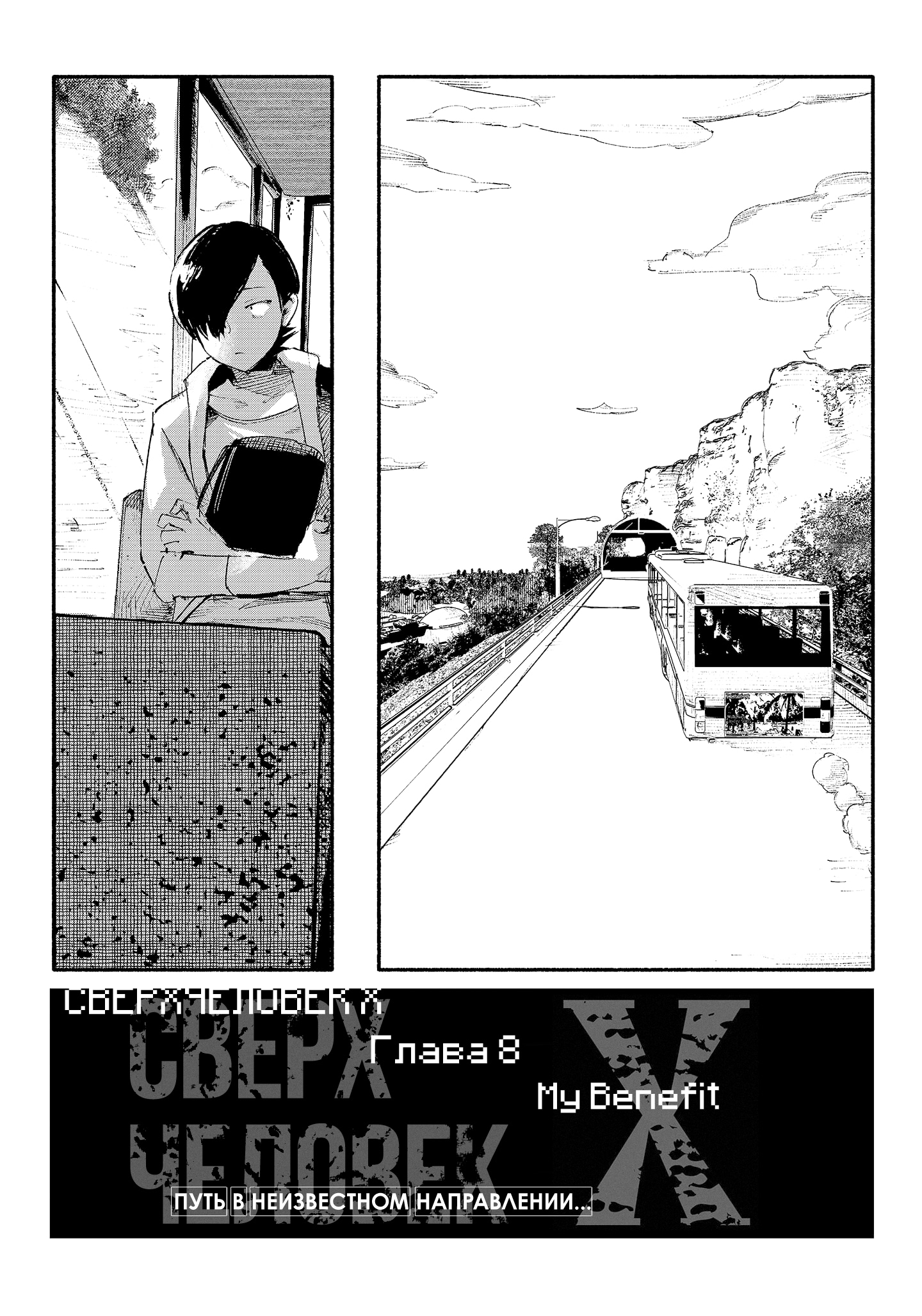 Read Тёдзин Х Manga Online