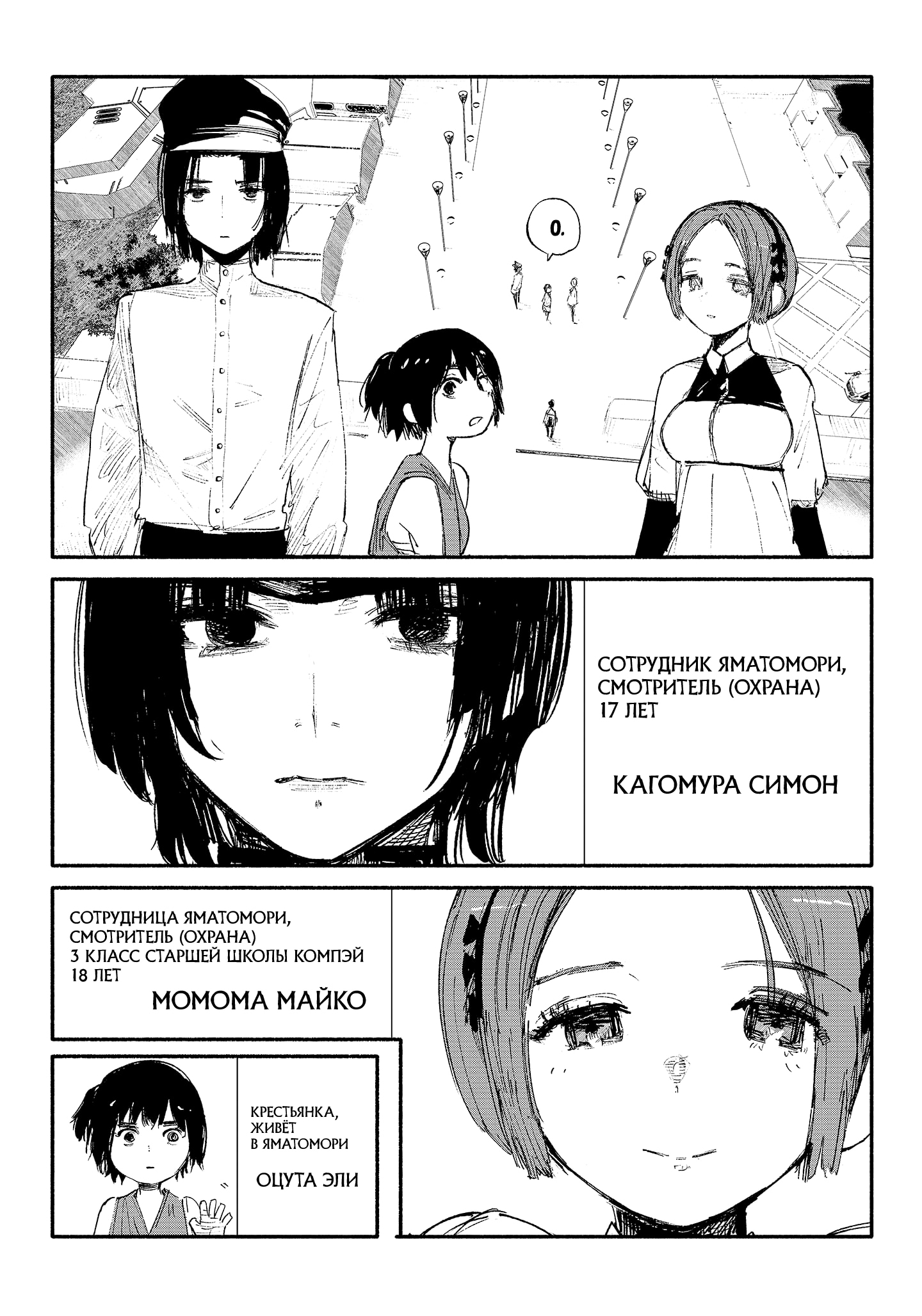 Read Тёдзин Х Manga Online