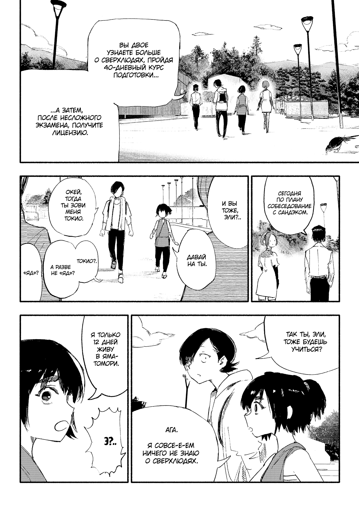 Read Тёдзин Х Manga Online