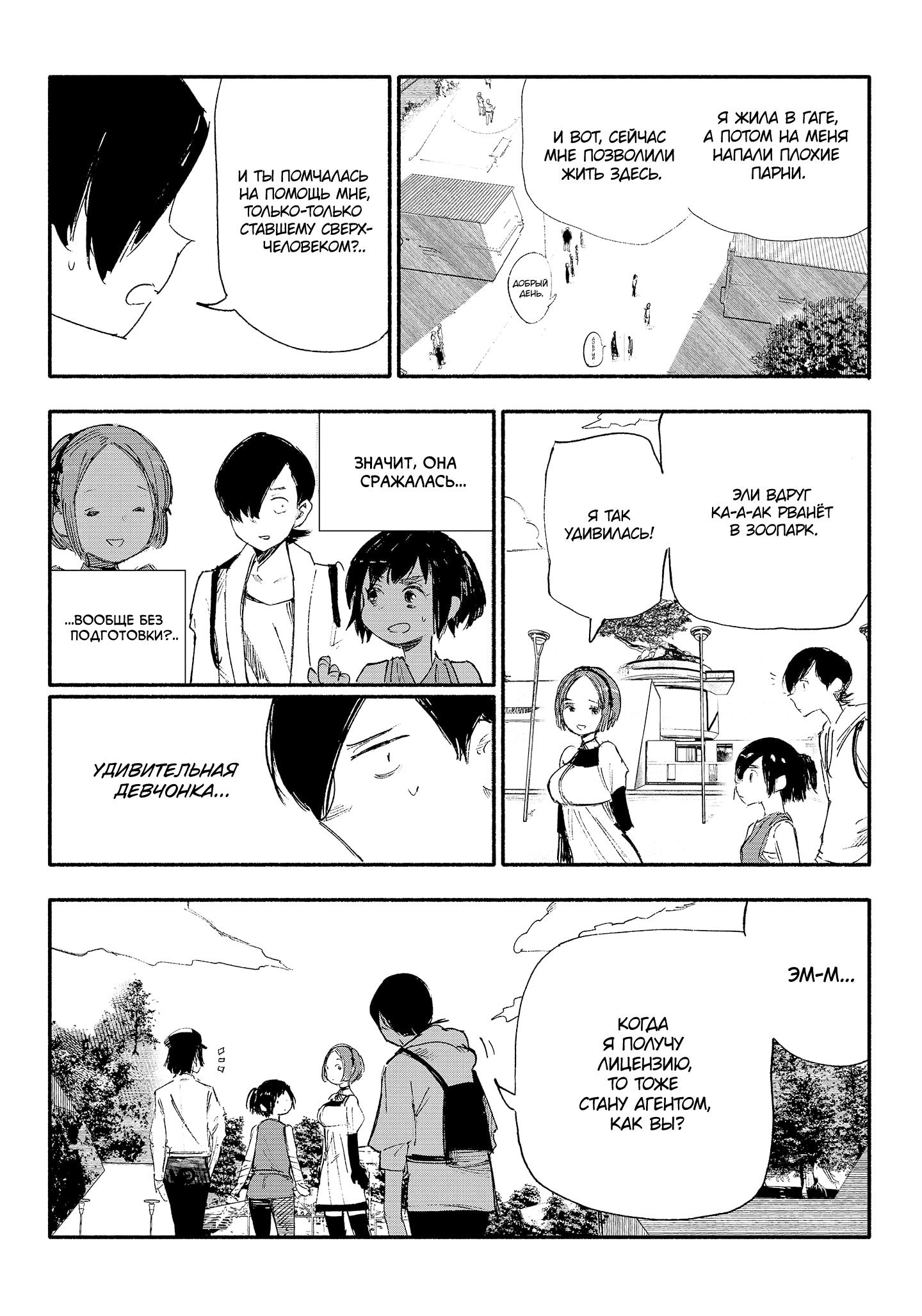 Read Тёдзин Х Manga Online