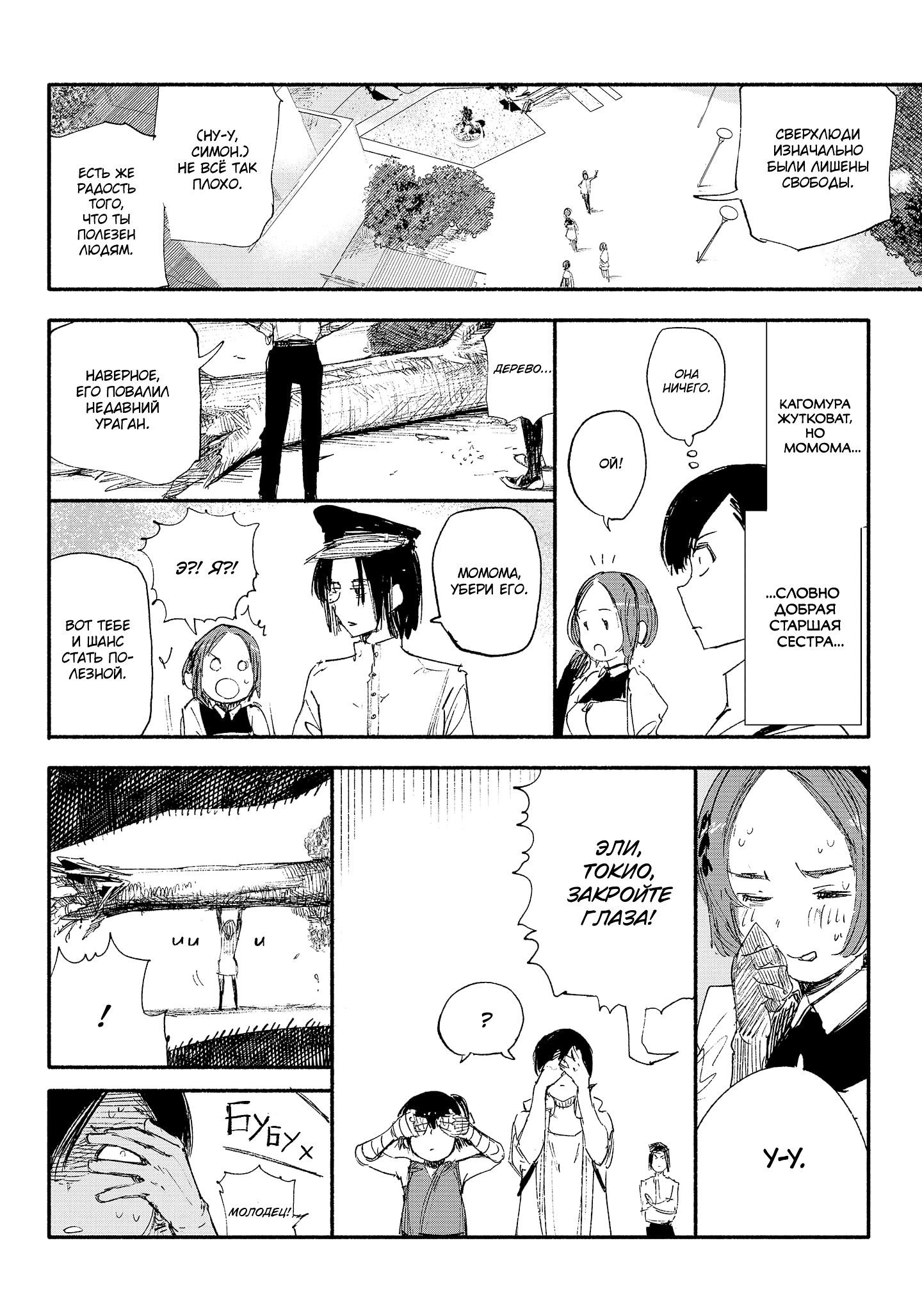 Read Тёдзин Х Manga Online