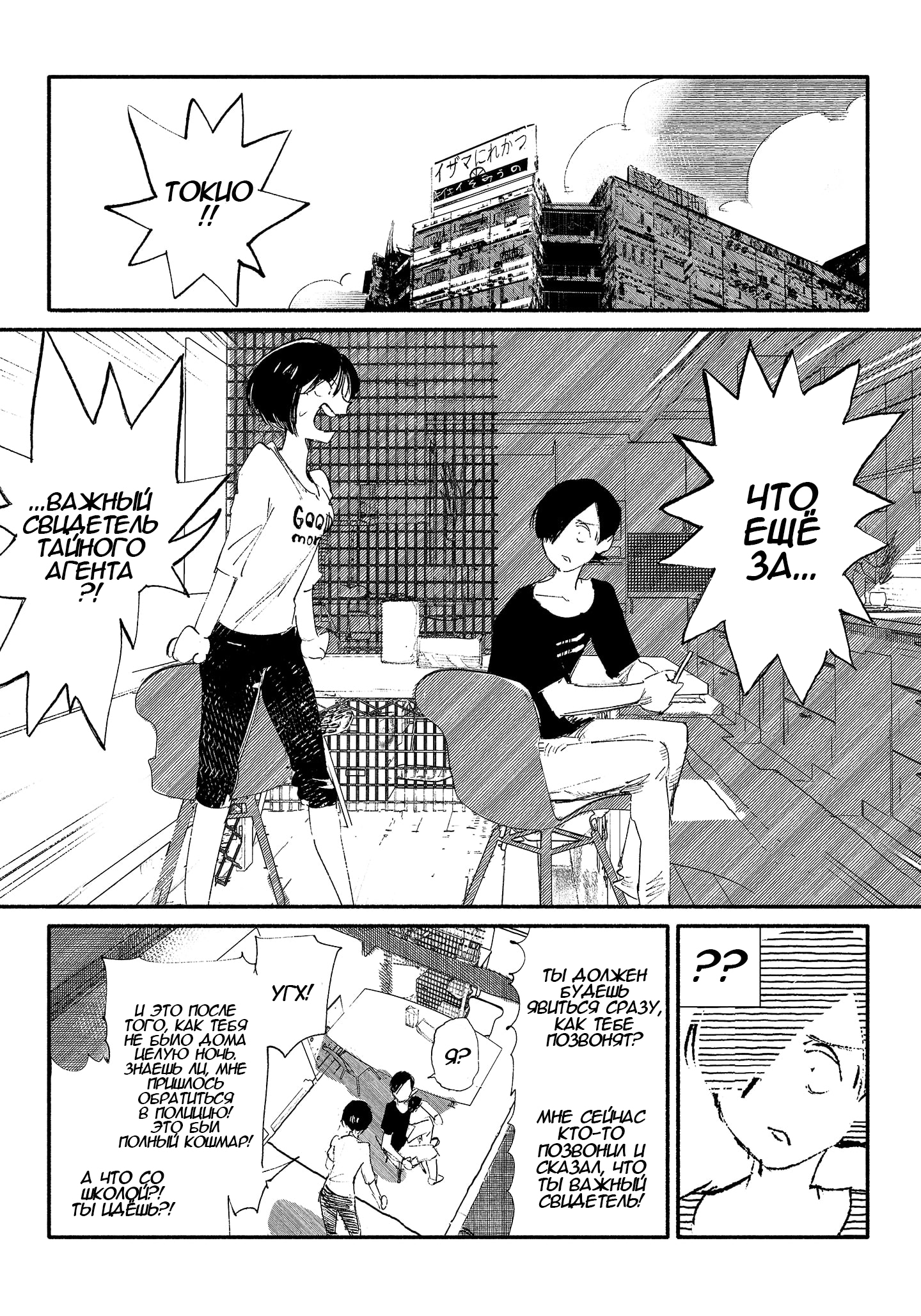 Read Тёдзин Х Manga Online