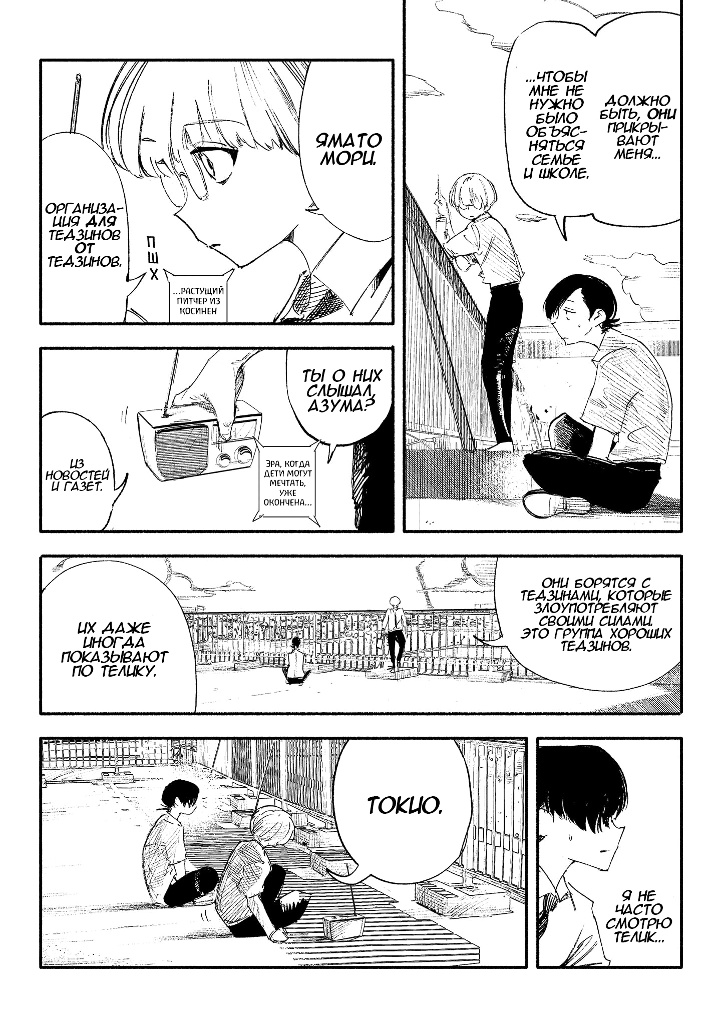 Read Тёдзин Х Manga Online