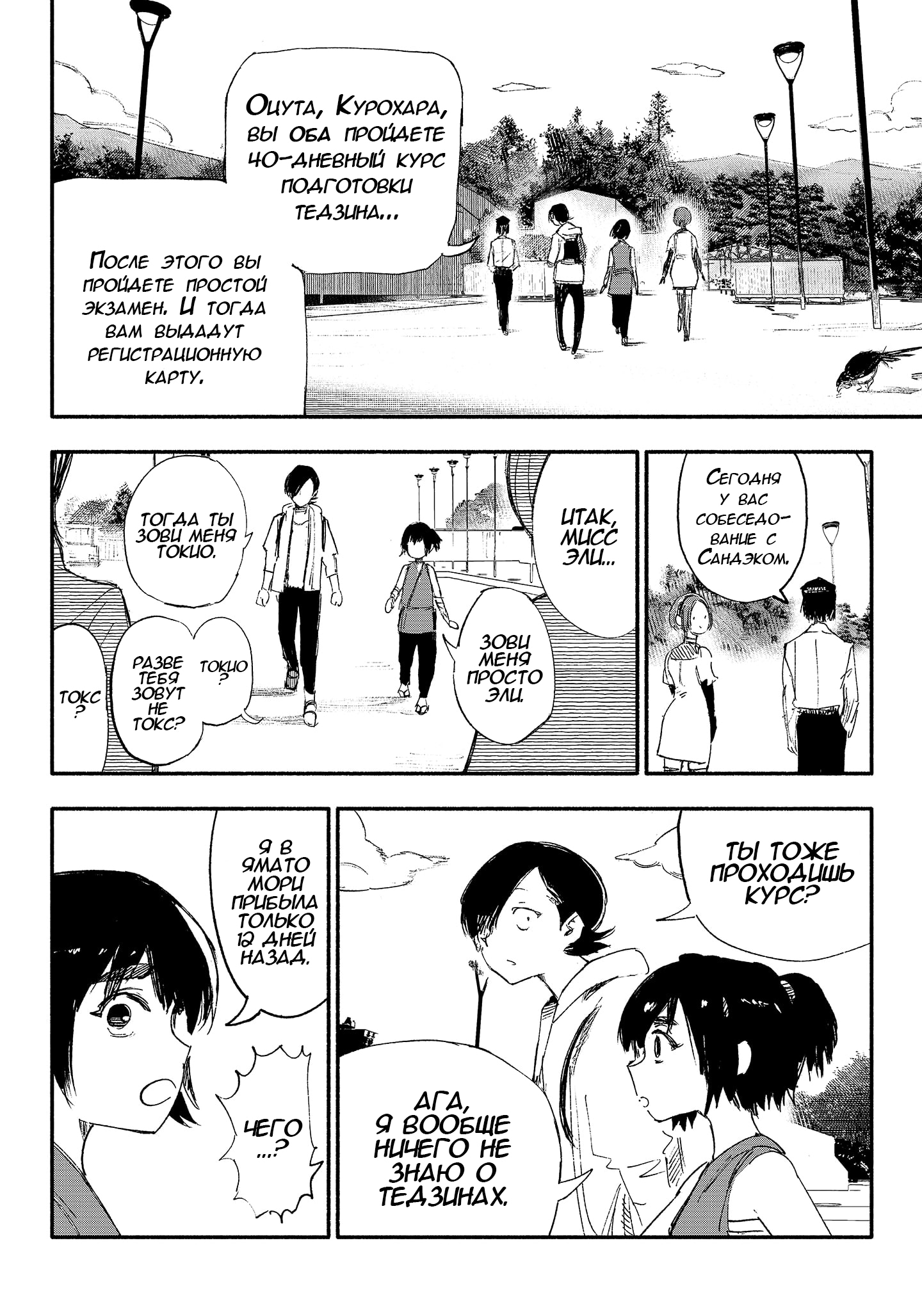 Read Тёдзин Х Manga Online