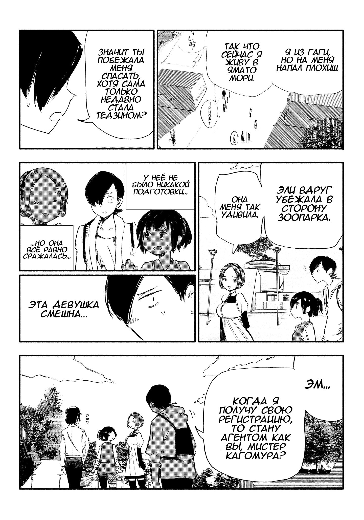 Read Тёдзин Х Manga Online