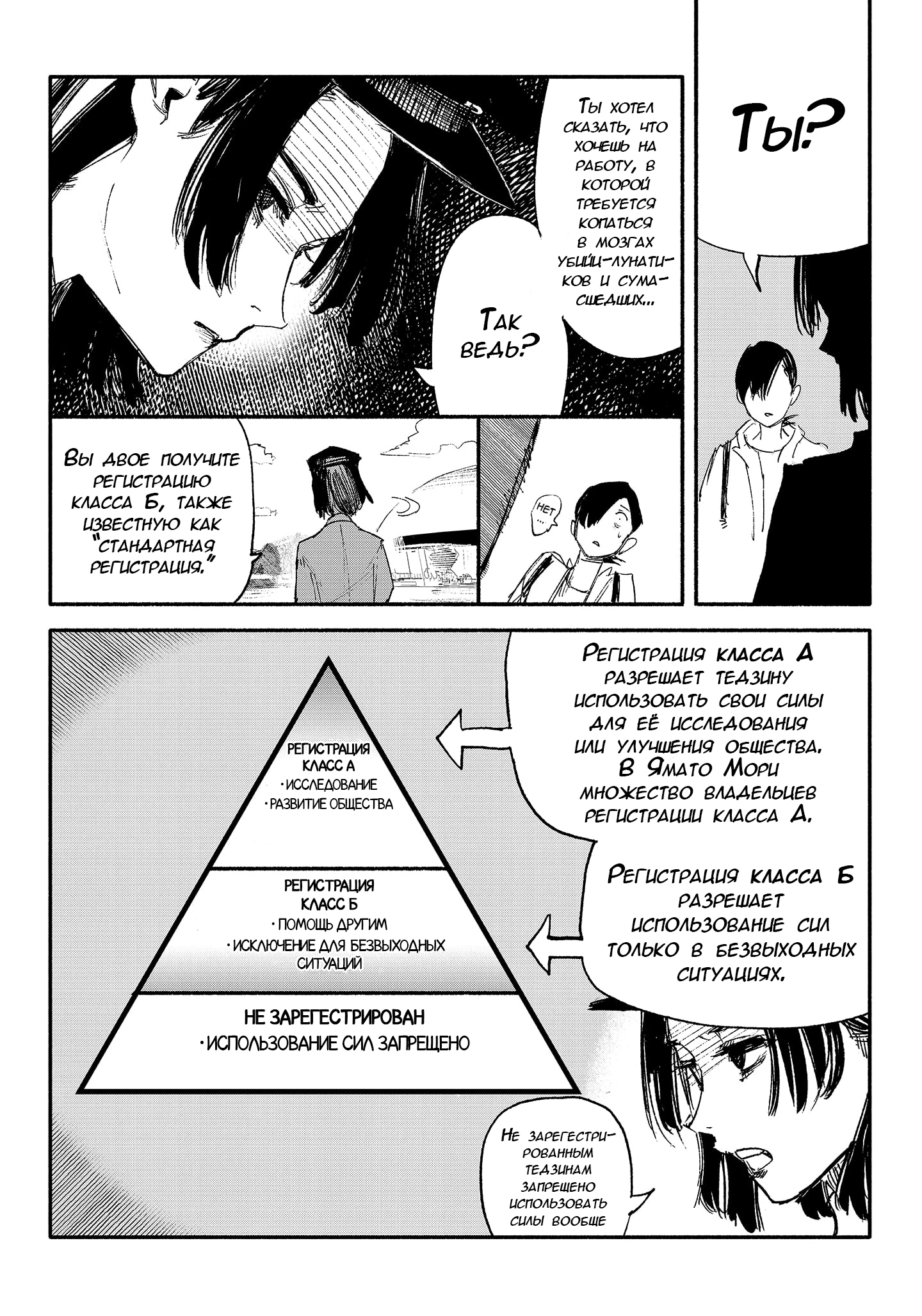Read Тёдзин Х Manga Online
