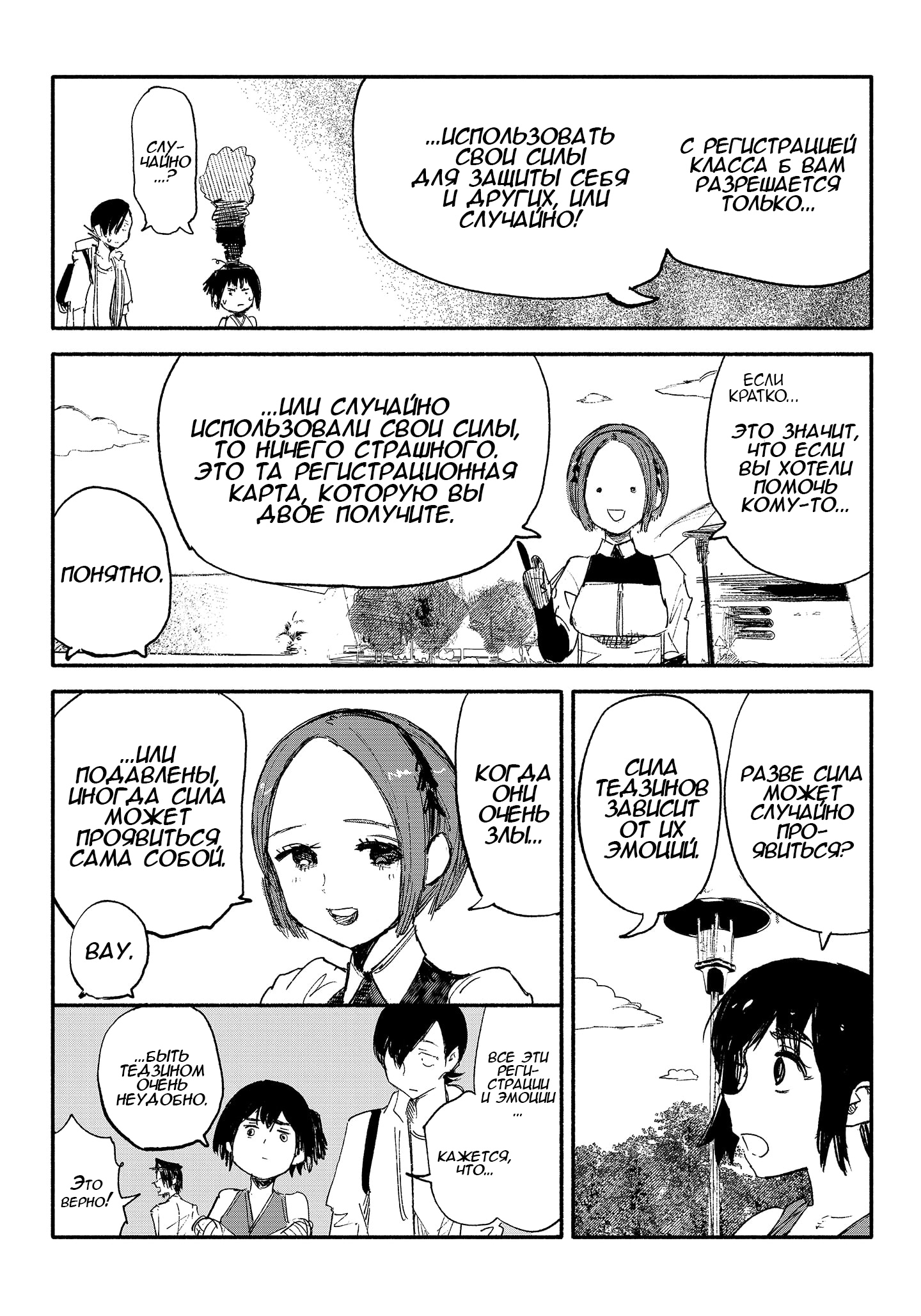 Read Тёдзин Х Manga Online