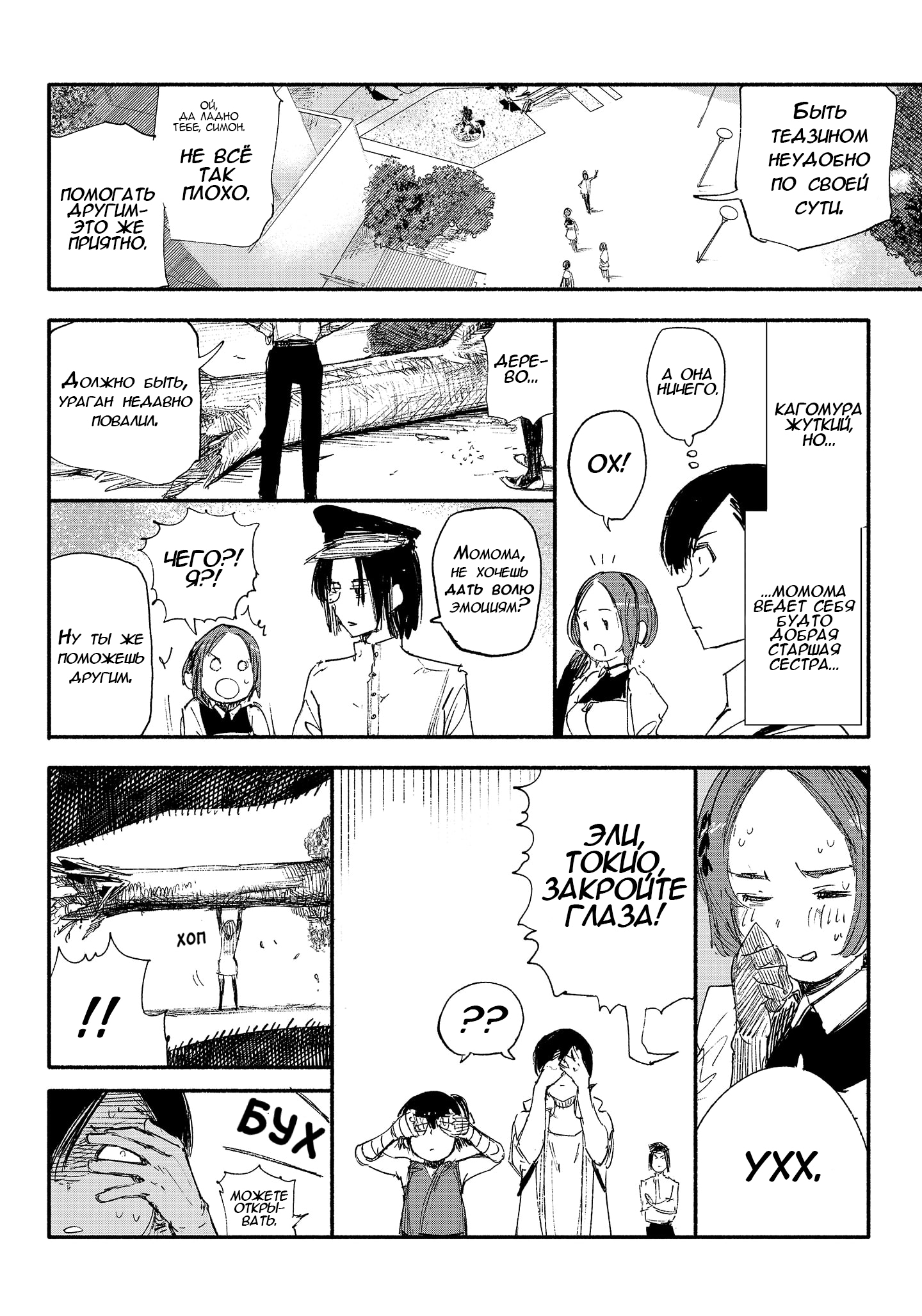 Read Тёдзин Х Manga Online