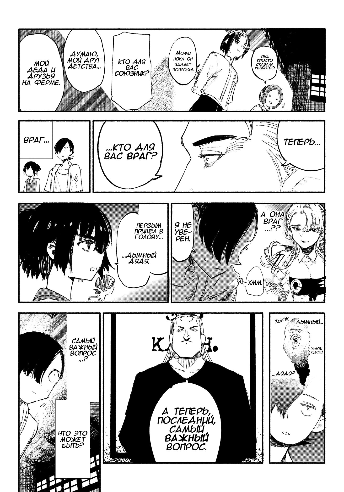 Read Тёдзин Х Manga Online