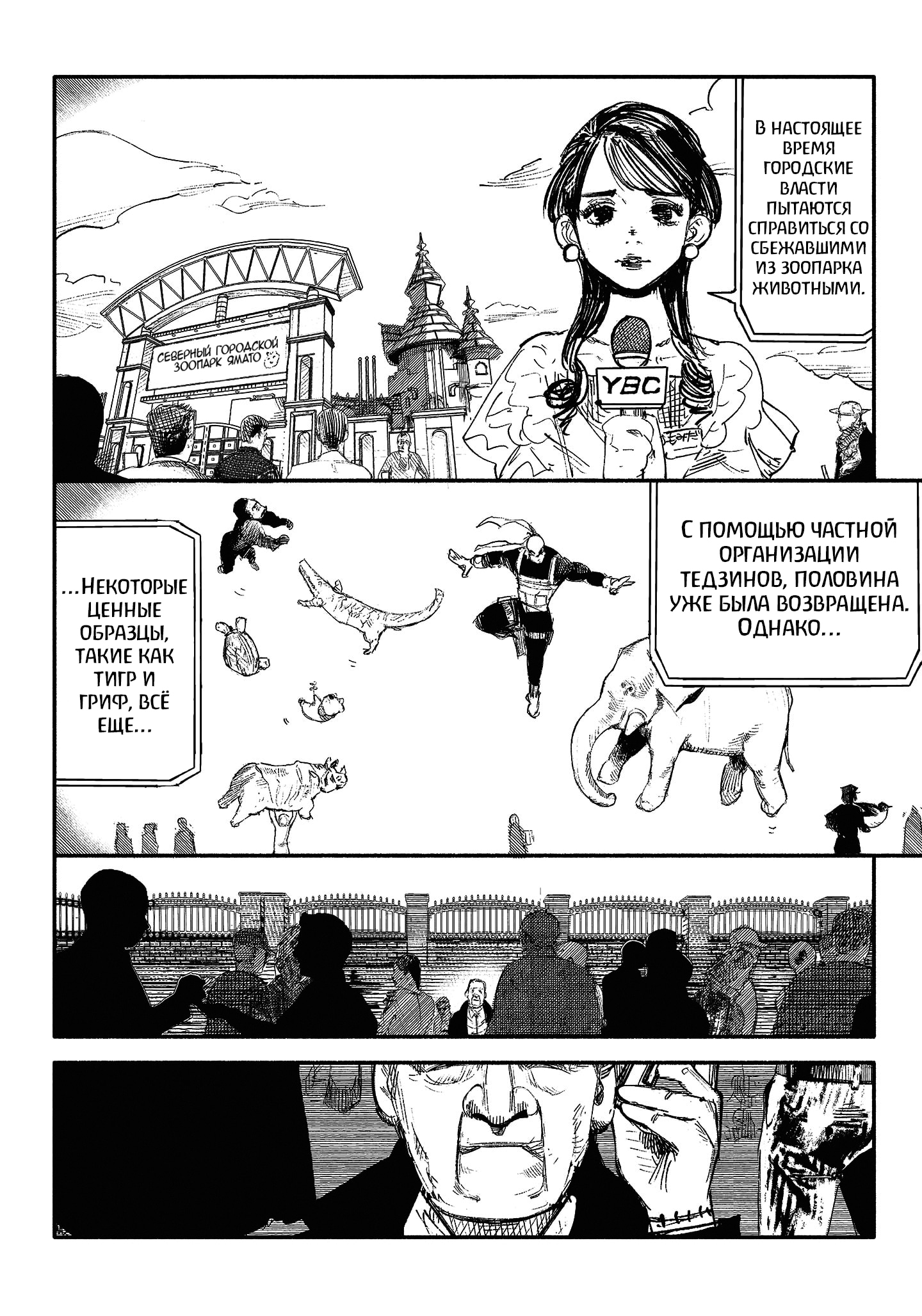 Read Тёдзин Х Manga Online