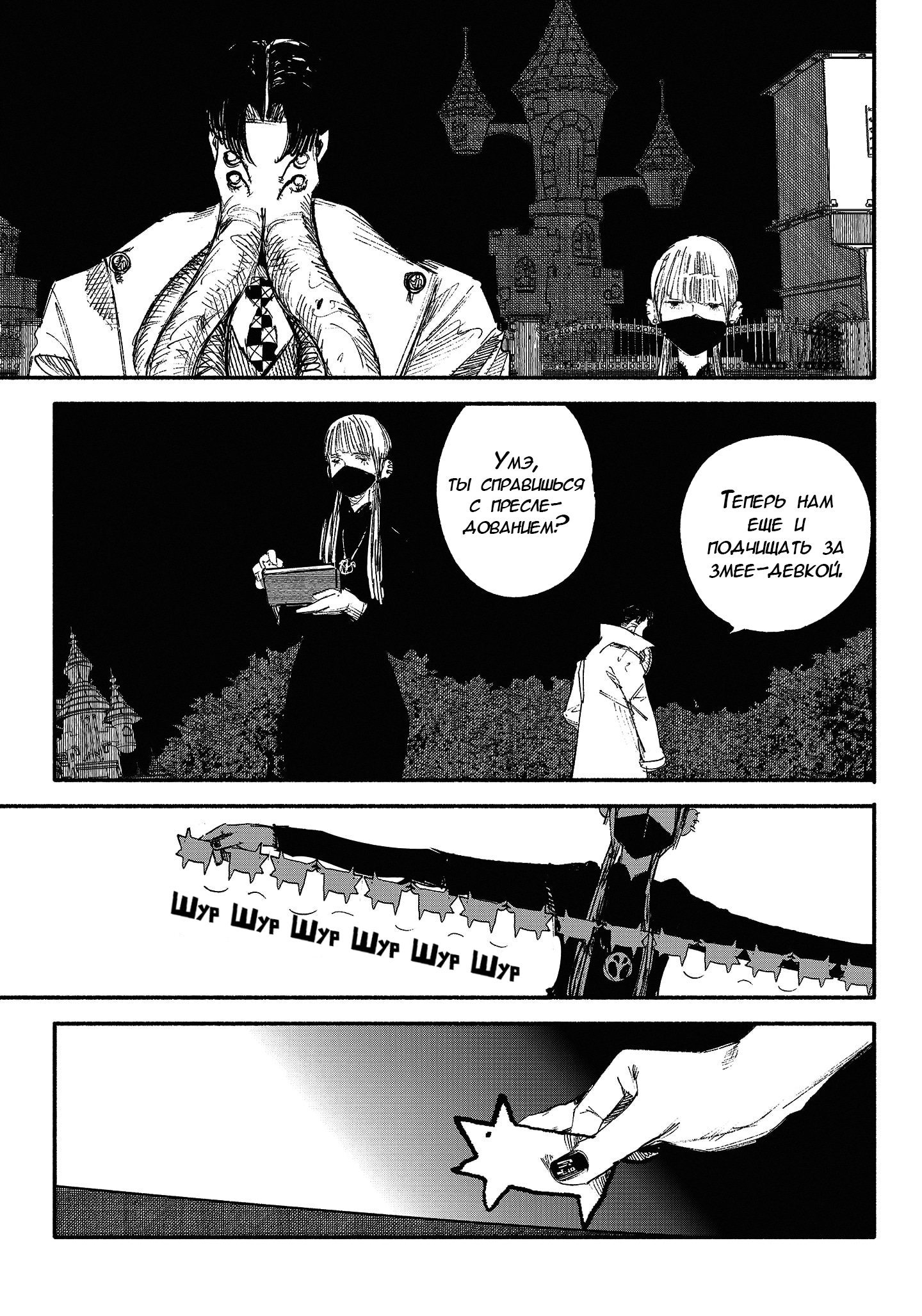 Read Тёдзин Х Manga Online