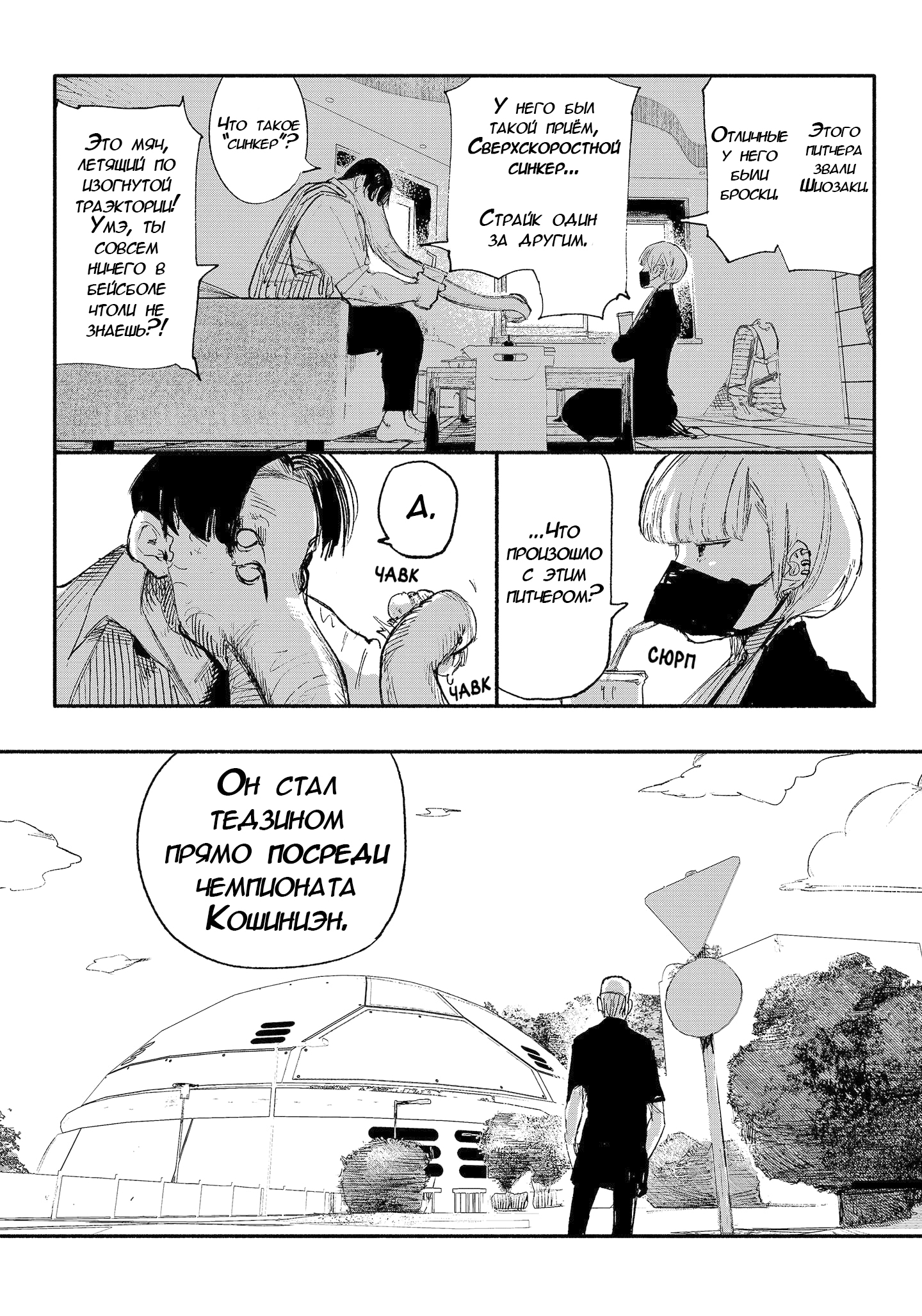 Read Тёдзин Х Manga Online