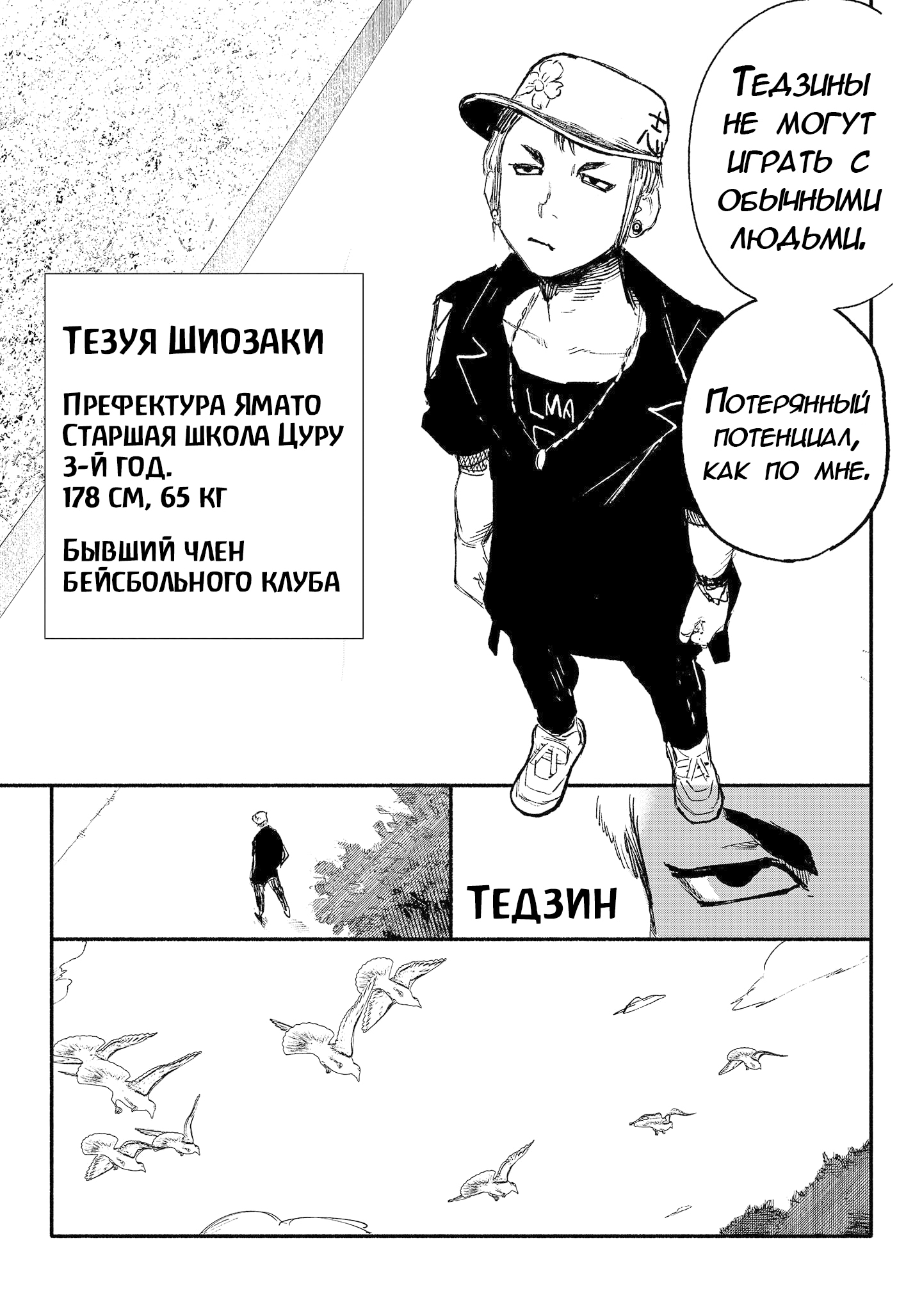 Read Тёдзин Х Manga Online