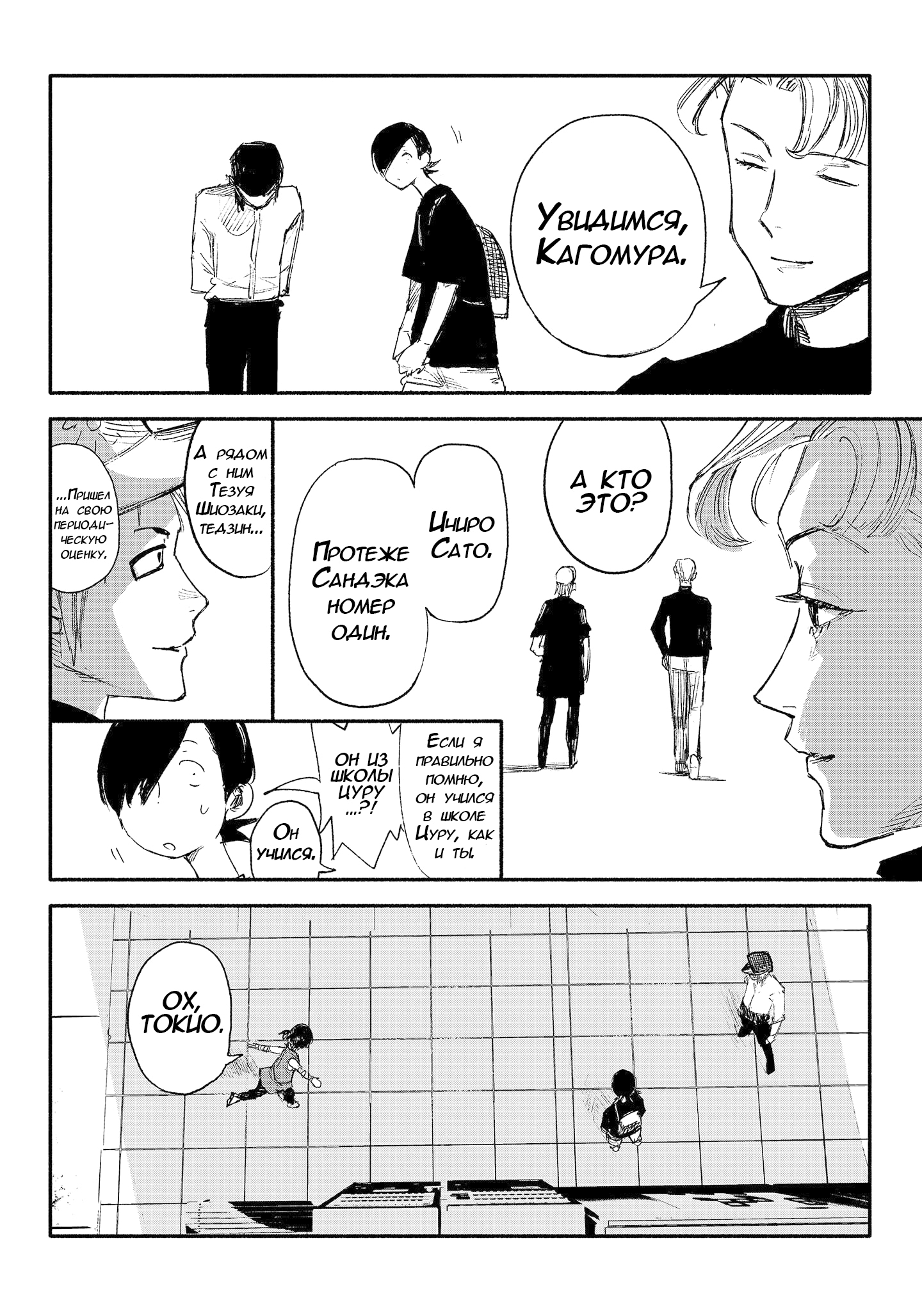 Read Тёдзин Х Manga Online