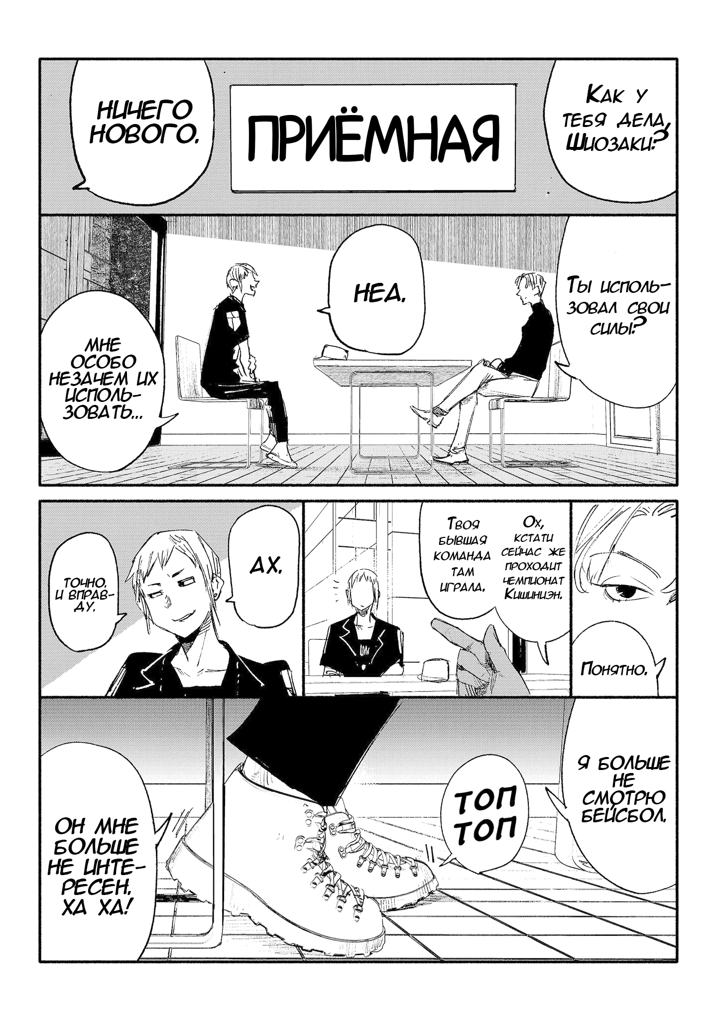 Read Тёдзин Х Manga Online