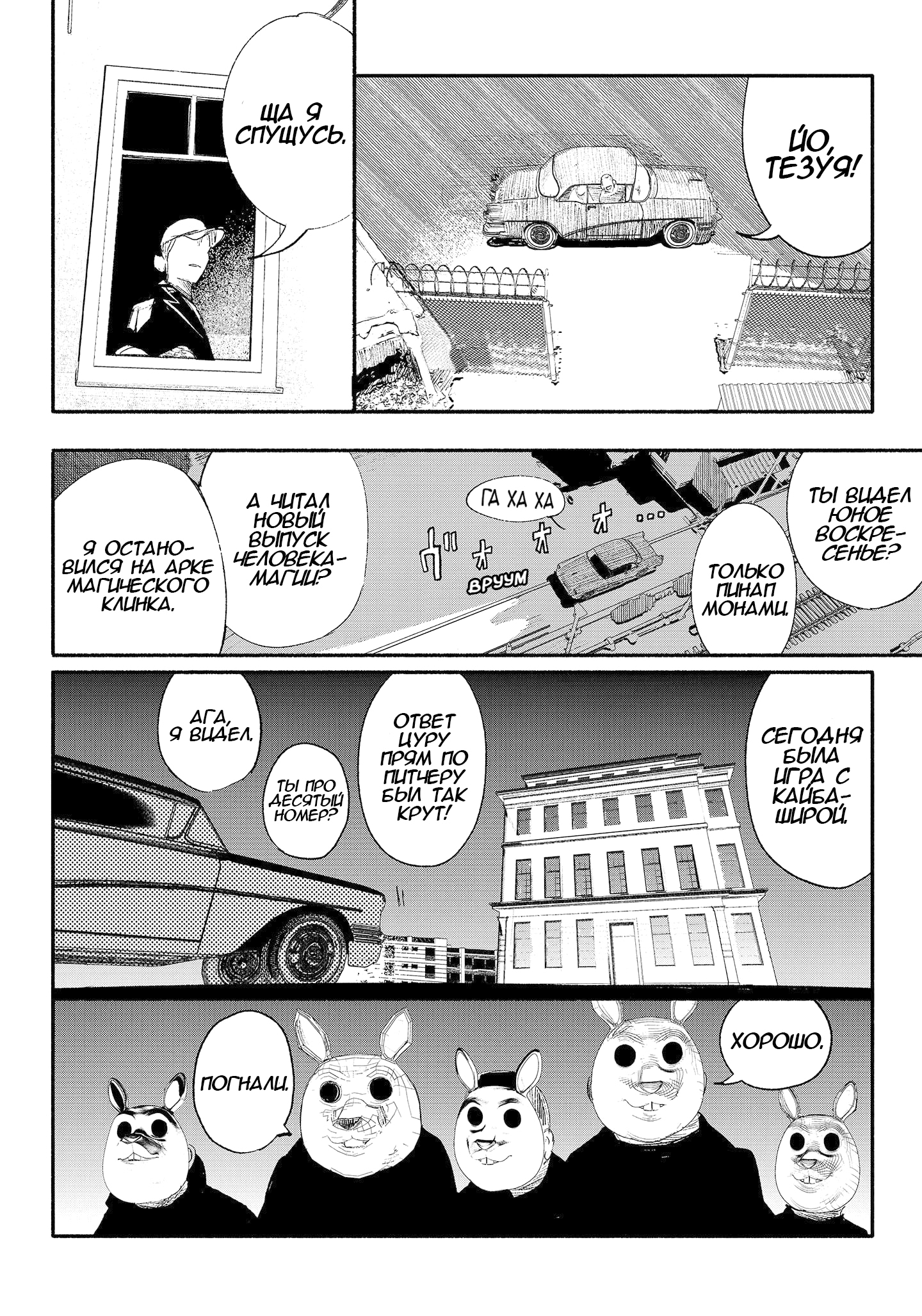 Read Тёдзин Х Manga Online