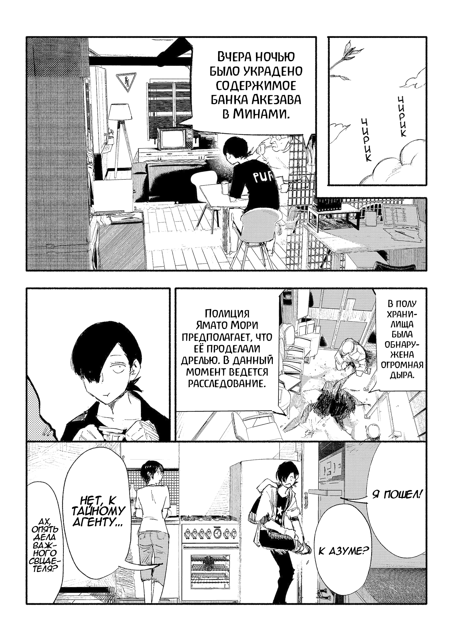 Read Тёдзин Х Manga Online