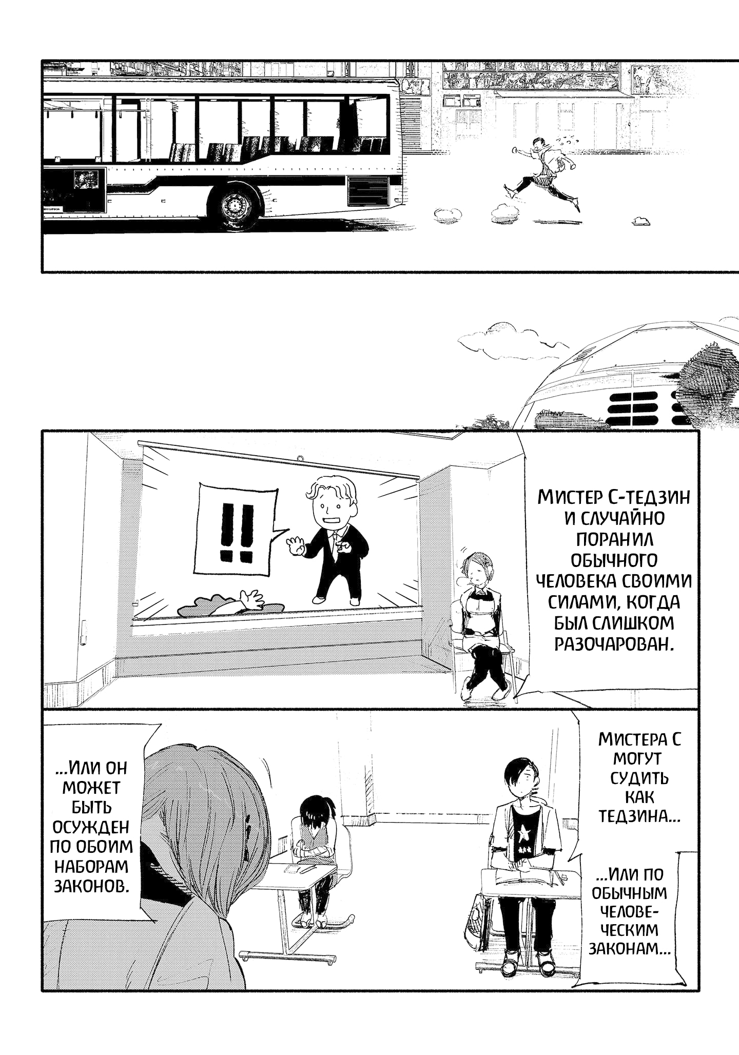 Read Тёдзин Х Manga Online