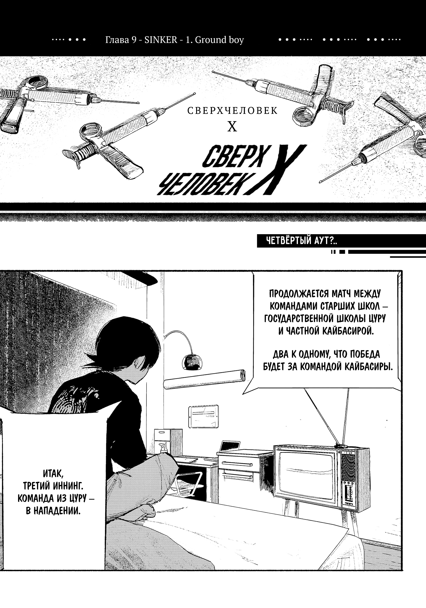 Read Тёдзин Х Manga Online