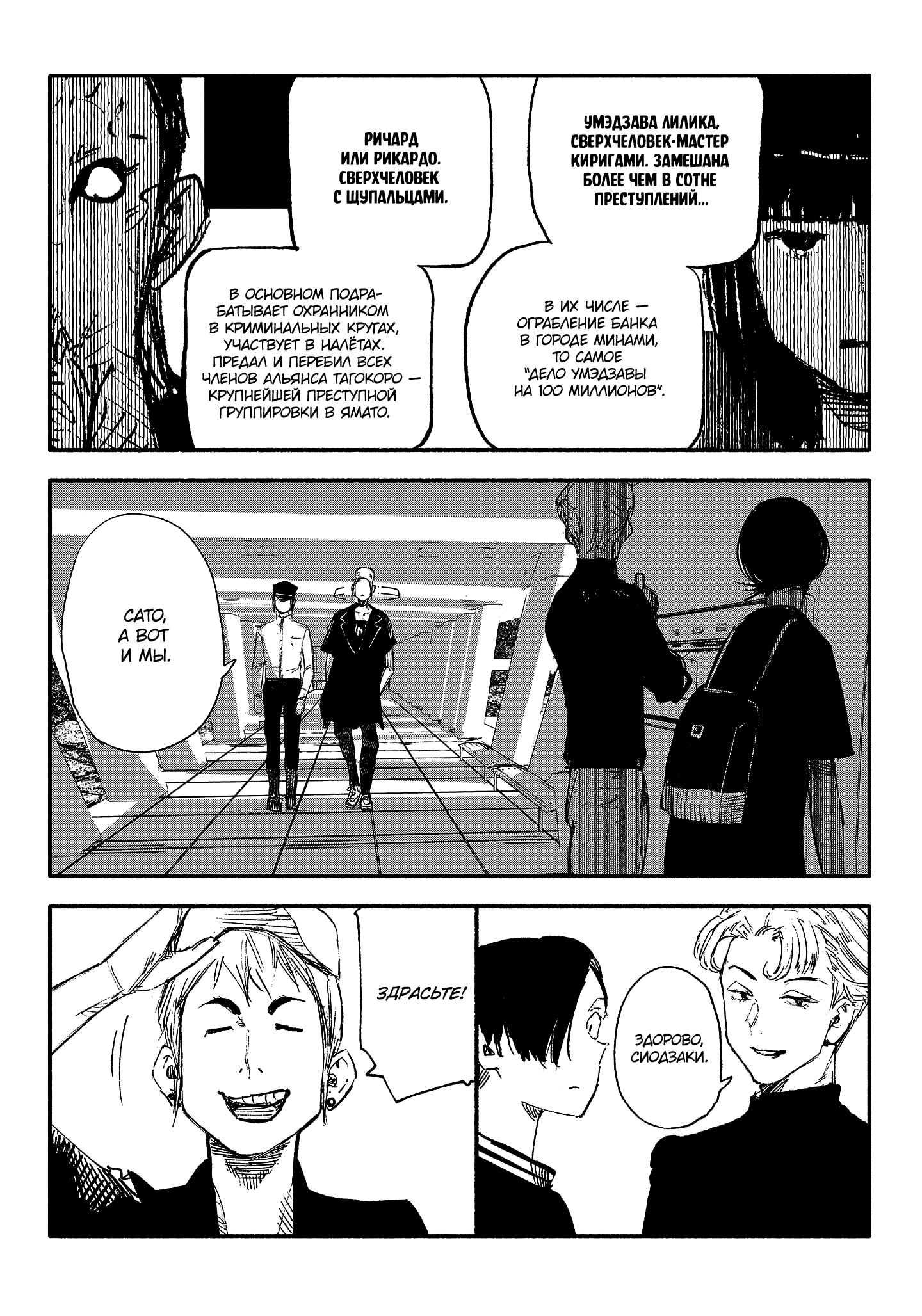 Read Тёдзин Х Manga Online