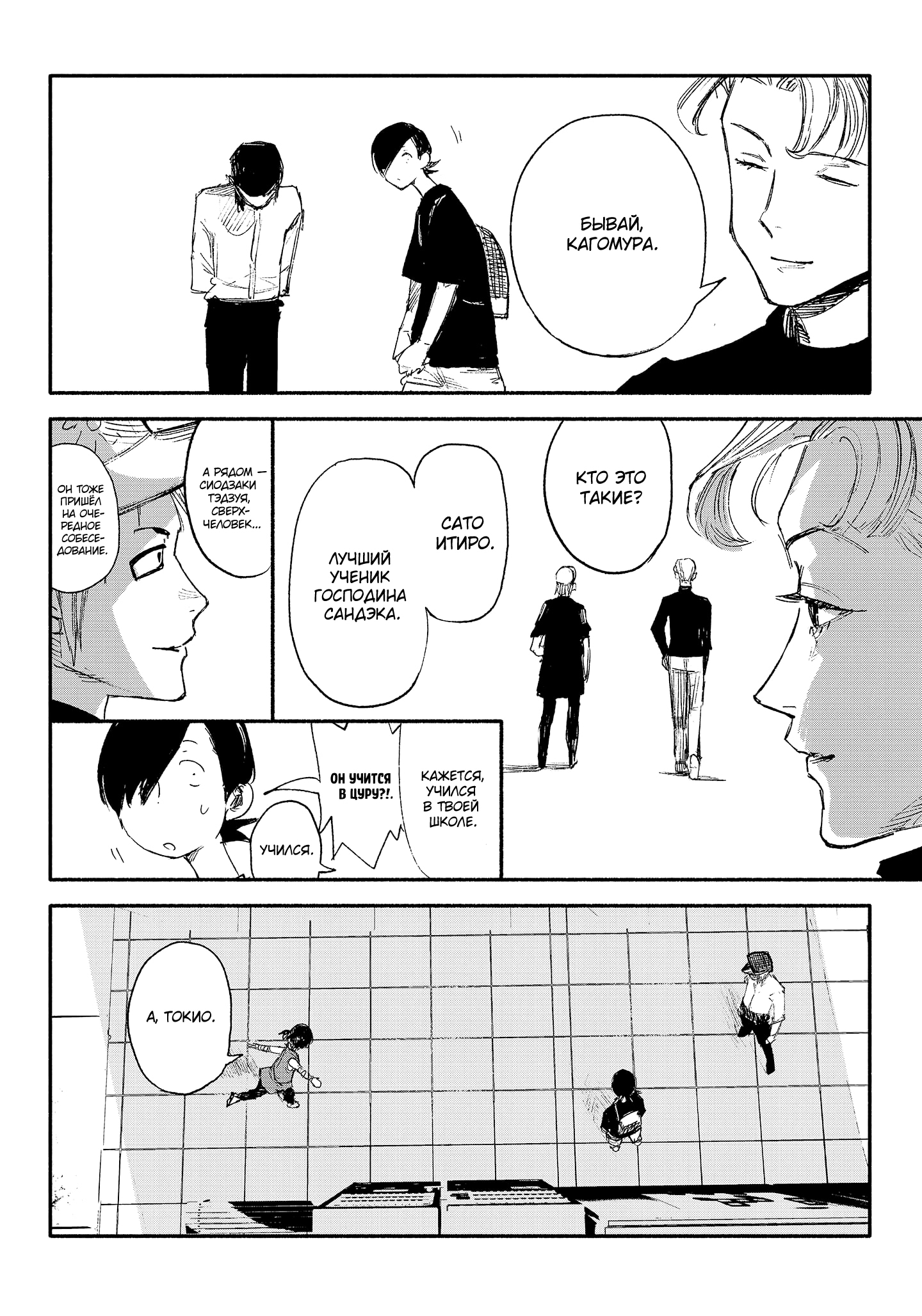 Read Тёдзин Х Manga Online