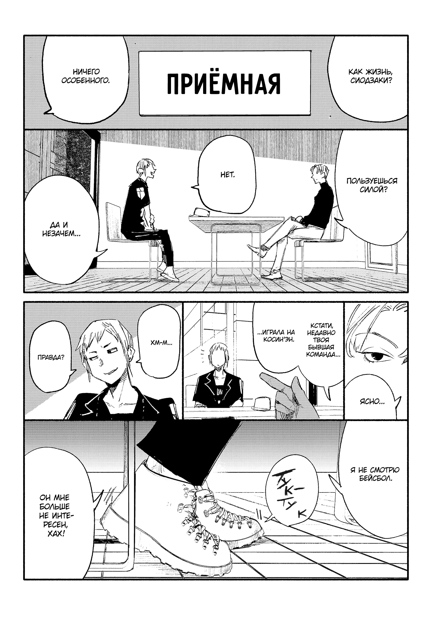 Read Тёдзин Х Manga Online