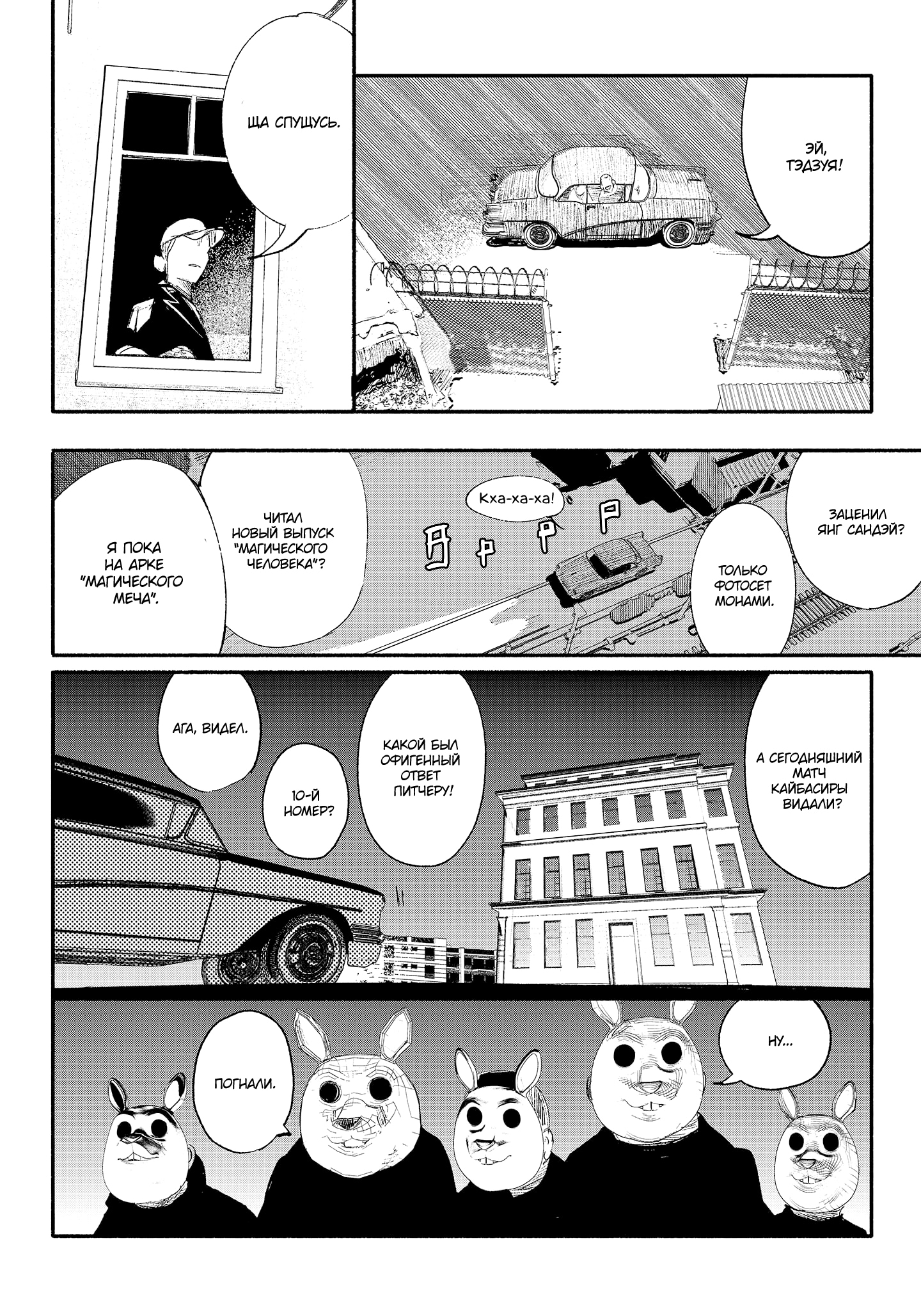 Read Тёдзин Х Manga Online