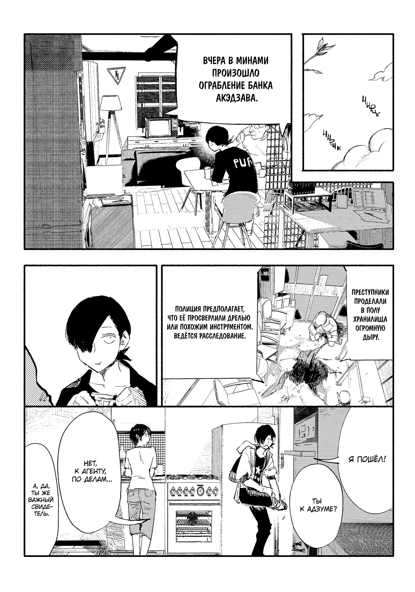 Read Тёдзин Х Manga Online