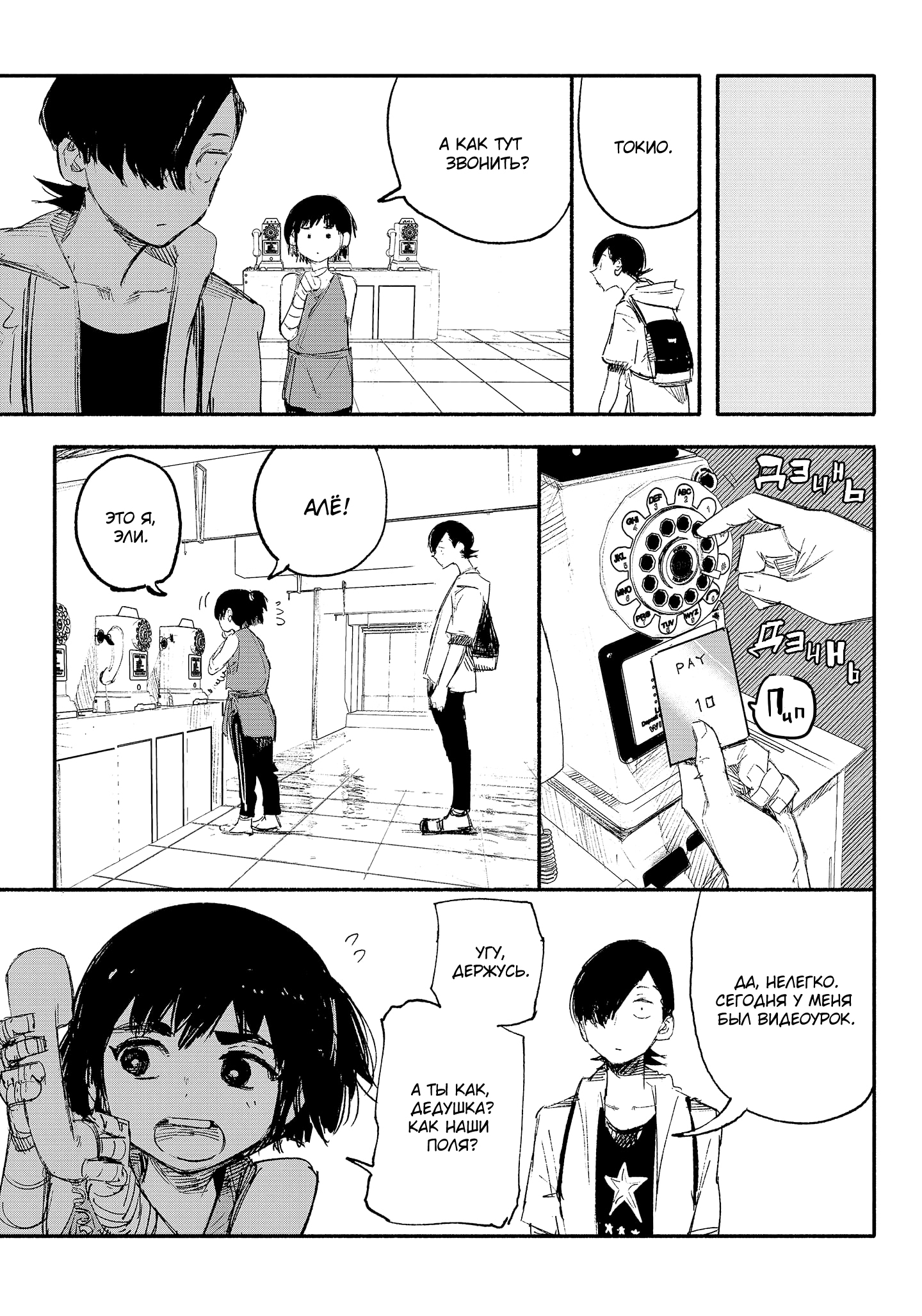 Read Тёдзин Х Manga Online