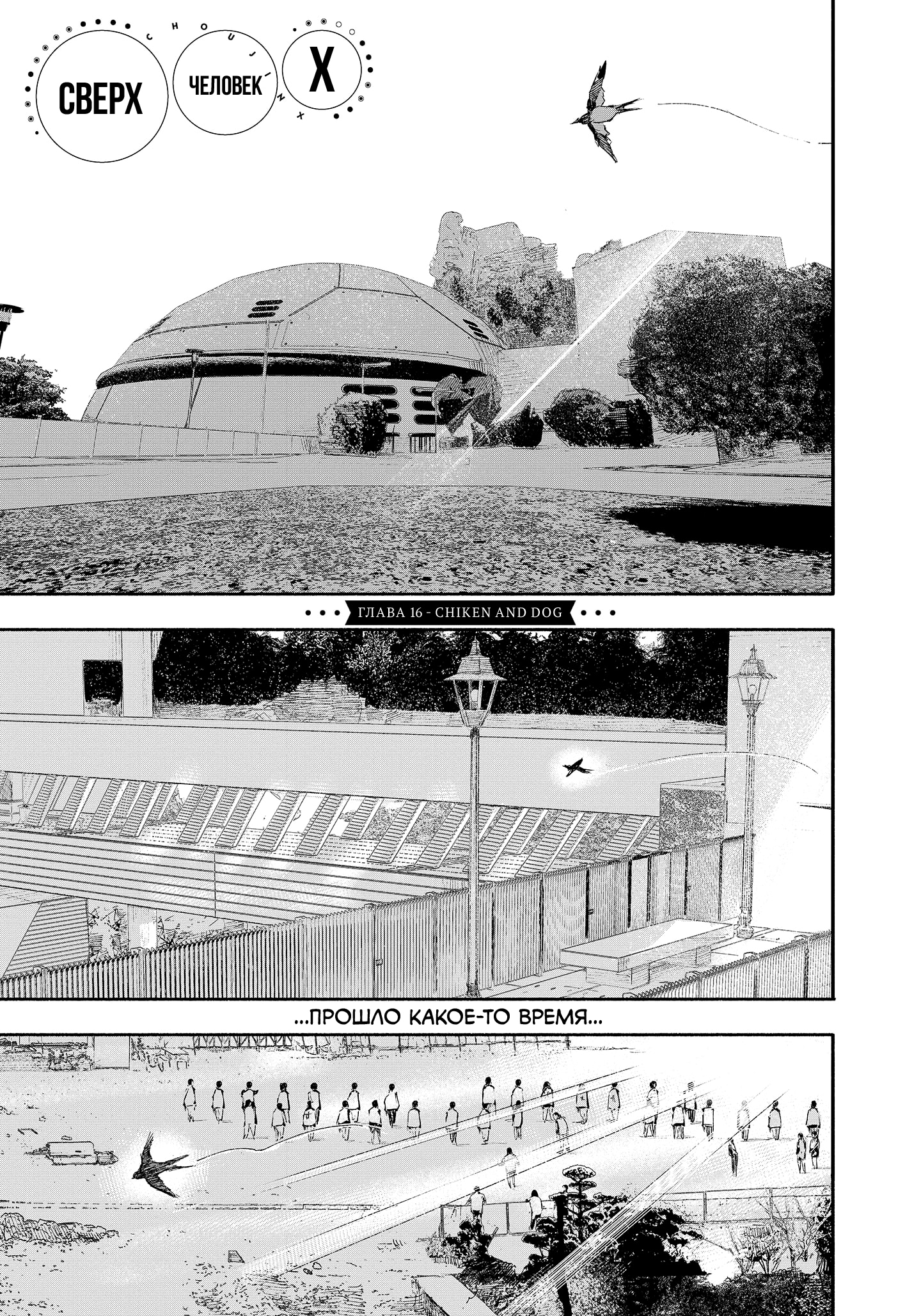 Read Тёдзин Х Manga Online