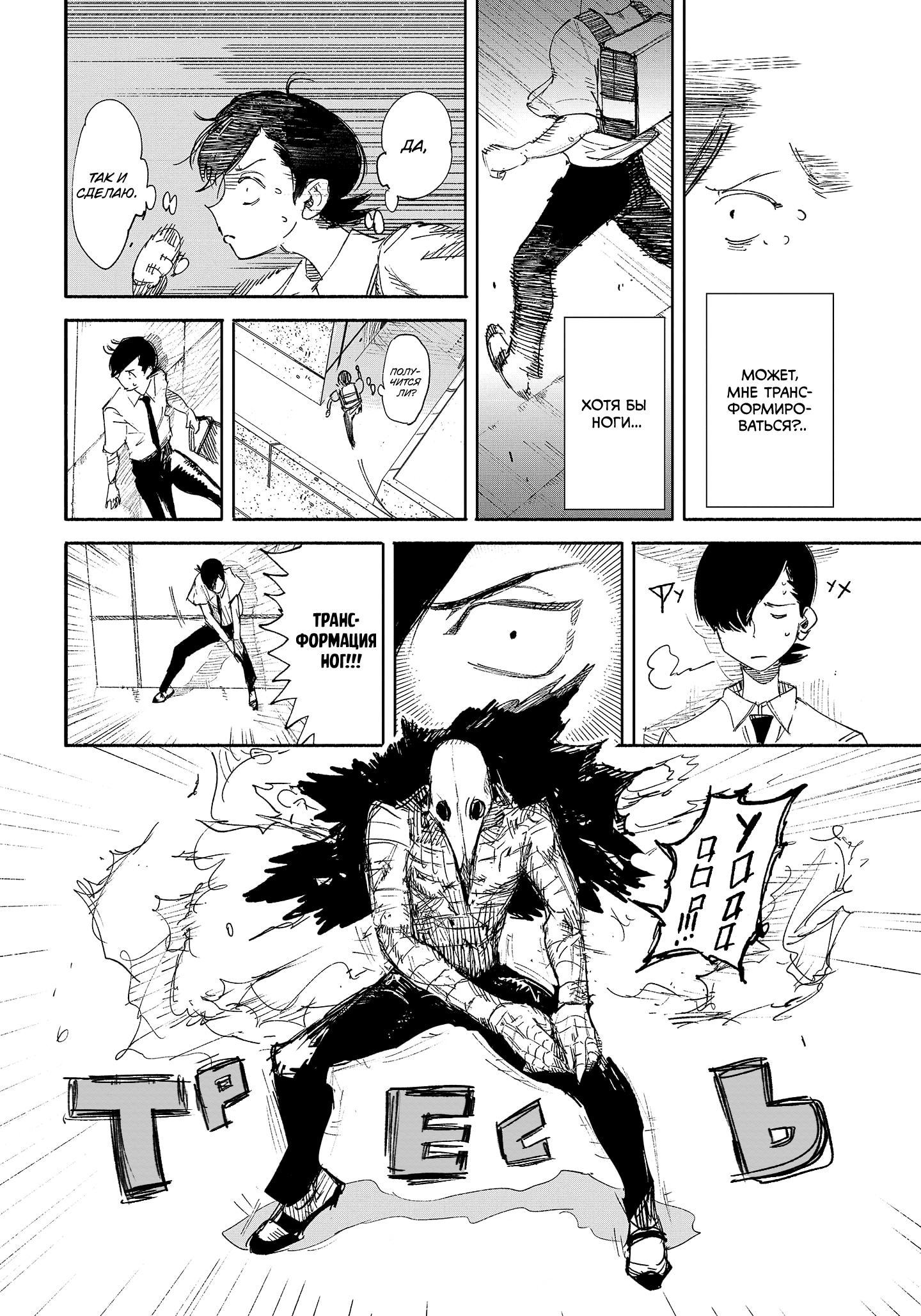 Read Тёдзин Х Manga Online