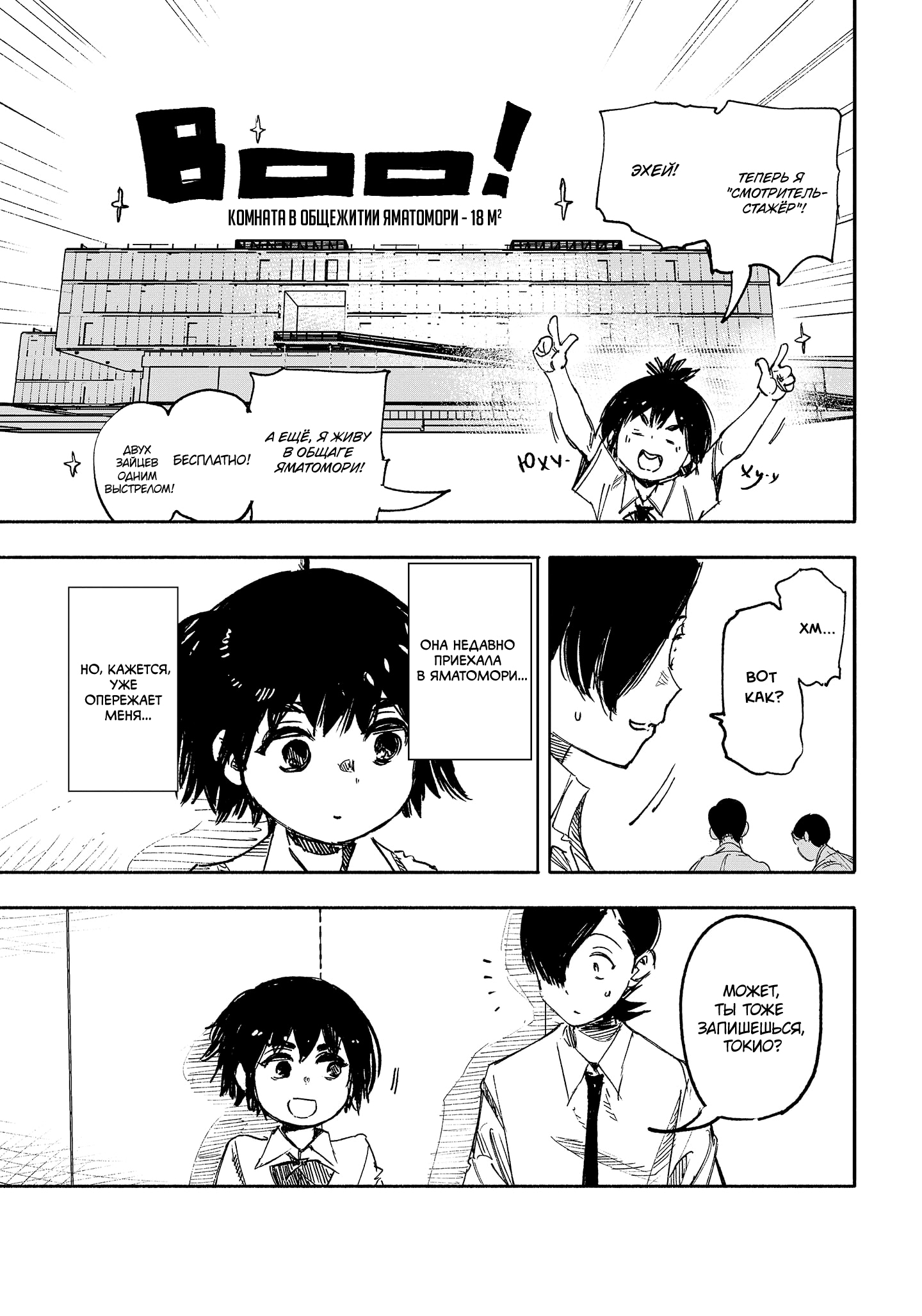 Read Тёдзин Х Manga Online